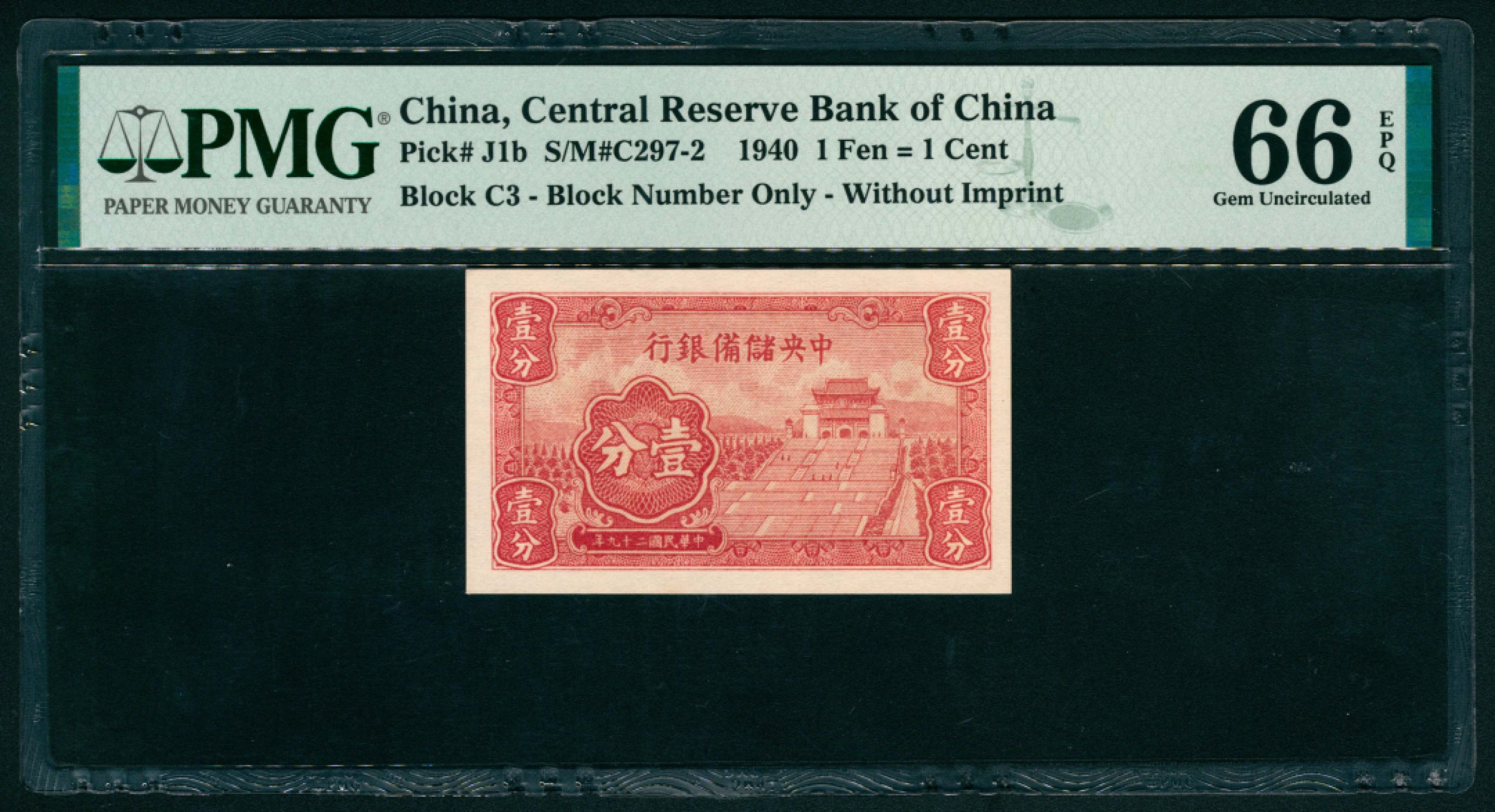 太藏纸币第一期 民国二十九年（1940年），中央储备银行壹分 PMG 66 EPQ