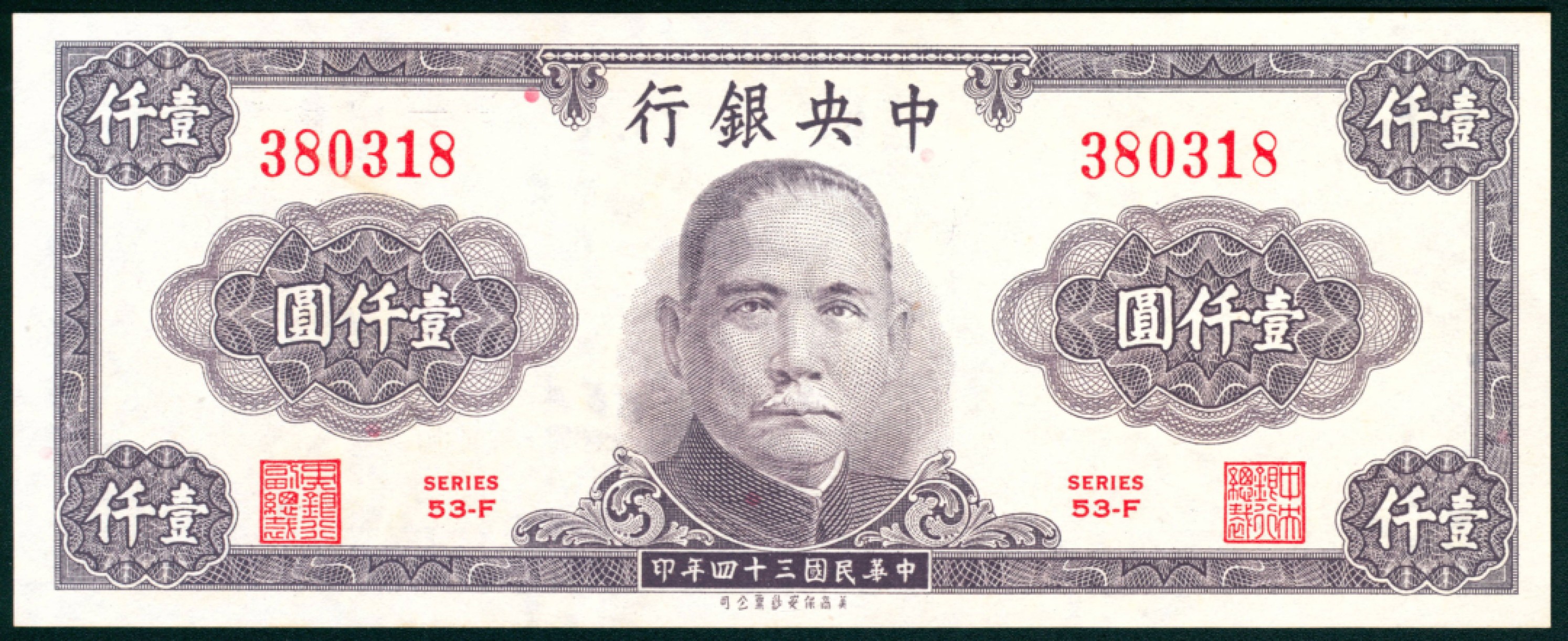 太藏纸币第一期 民国三十四年（1945年），中央银行壹仟圆一组五枚
