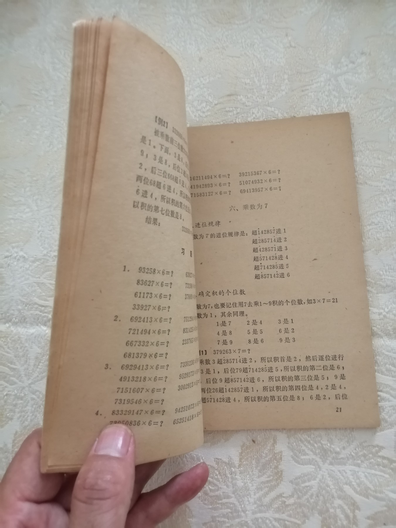 快速计算法（史丰收）