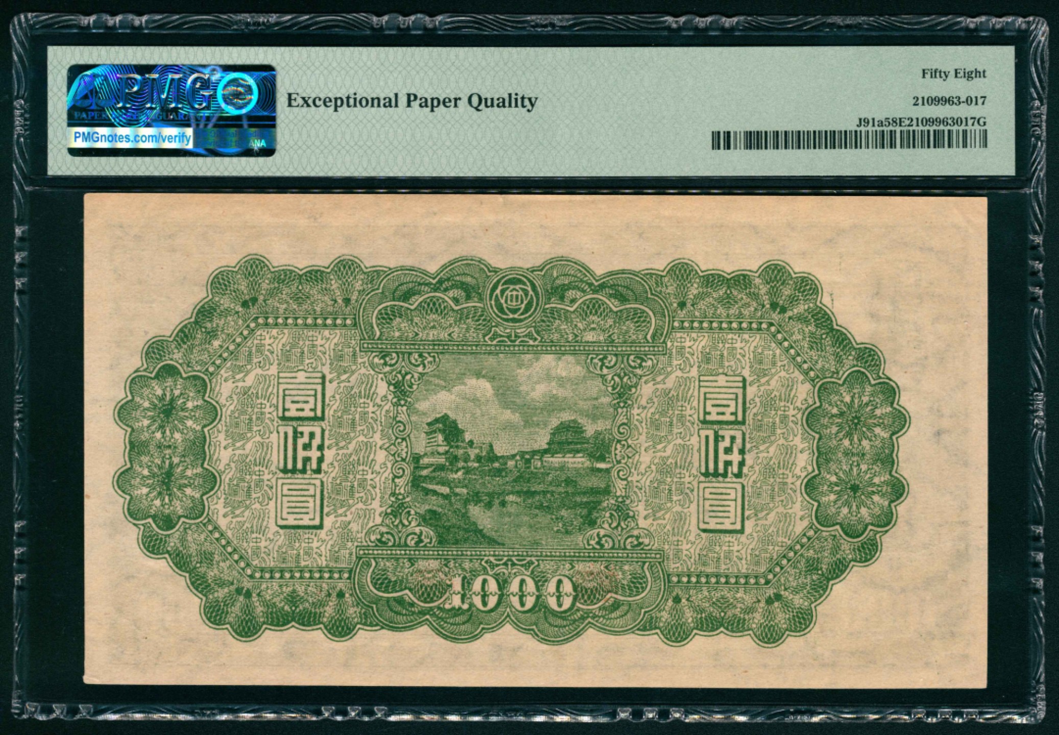 太藏纸币第一期 无年份（1945年），中国联合准备银行壹仟圆 PMG 58 EPQ