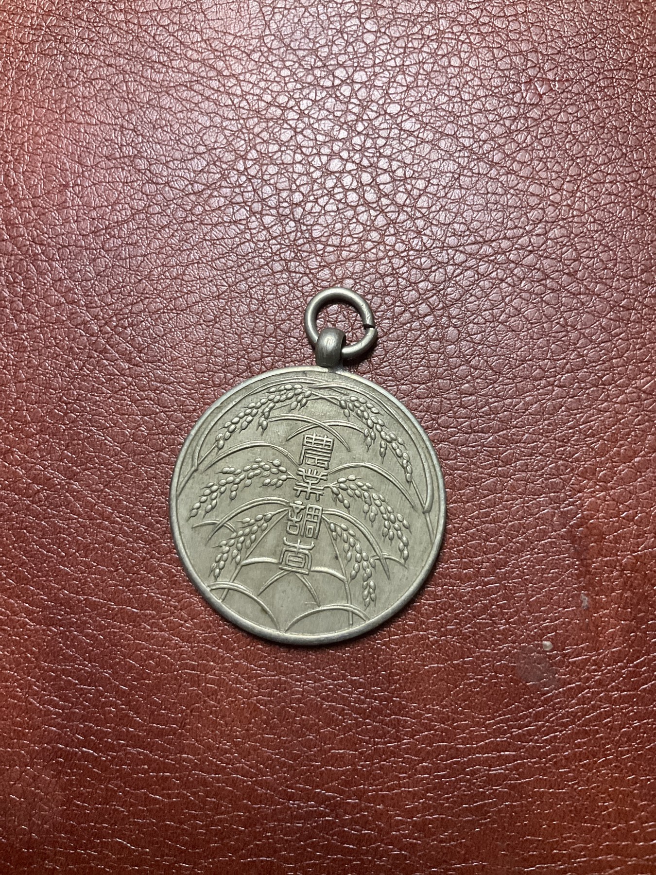 全场0元起拍 无押金 松山幣藏第18场币杂章拍卖 日章10