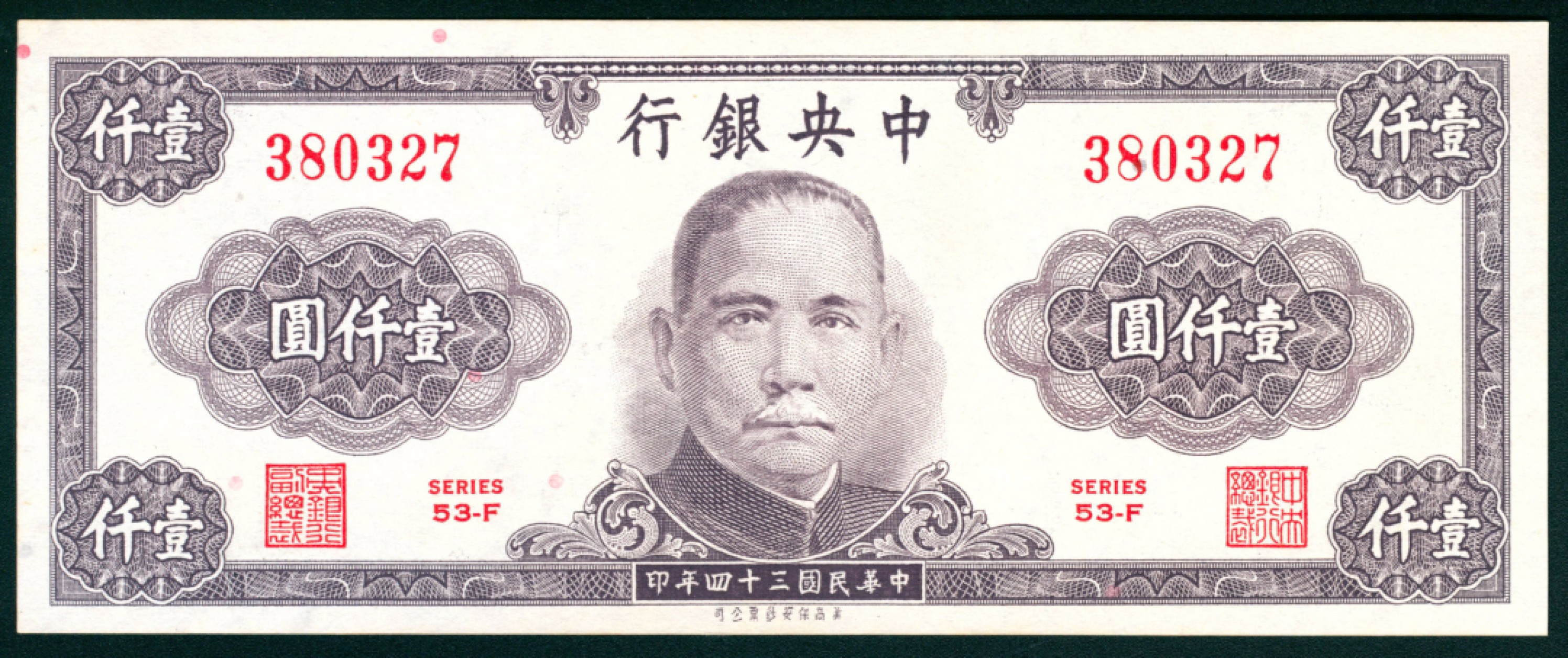 太藏纸币第一期 民国三十四年（1945年），中央银行壹仟圆一组五枚