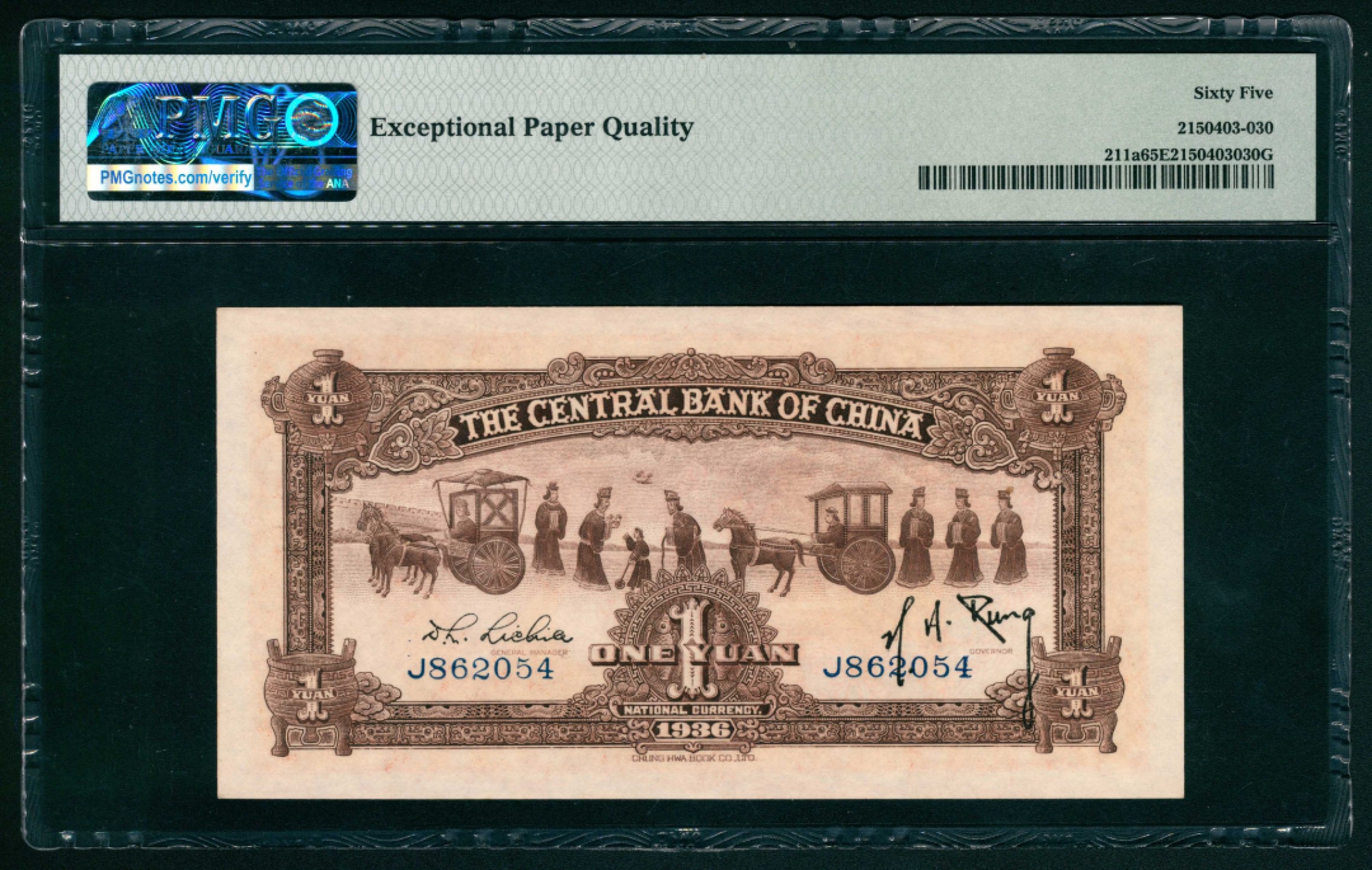 太藏纸币第一期 民国二十五年（1936年），中央银行壹圆 PMG 65 EPQ