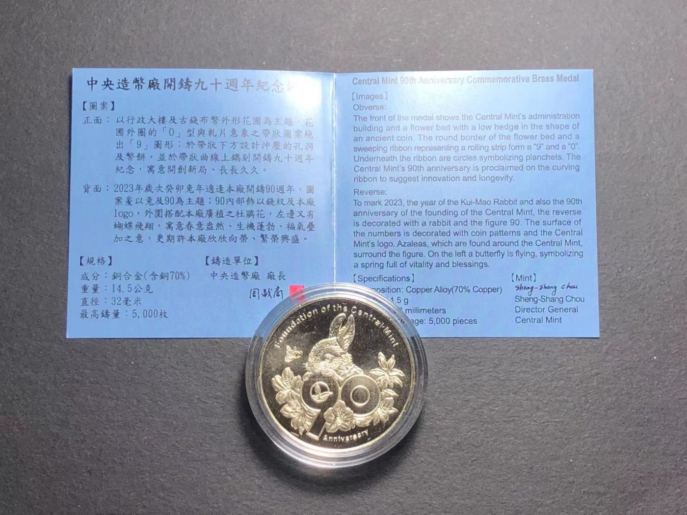 草稿银行第七期国内外钞票硬币拍卖 中国台湾 中央造币厂开铸90周年纪念铜章，正面为行政大楼为主图和文字说明，背面为2023年生肖结合及90周年字样环绕花卉。原证原盒，发行量仅5000枚，首次公瞩该平台。