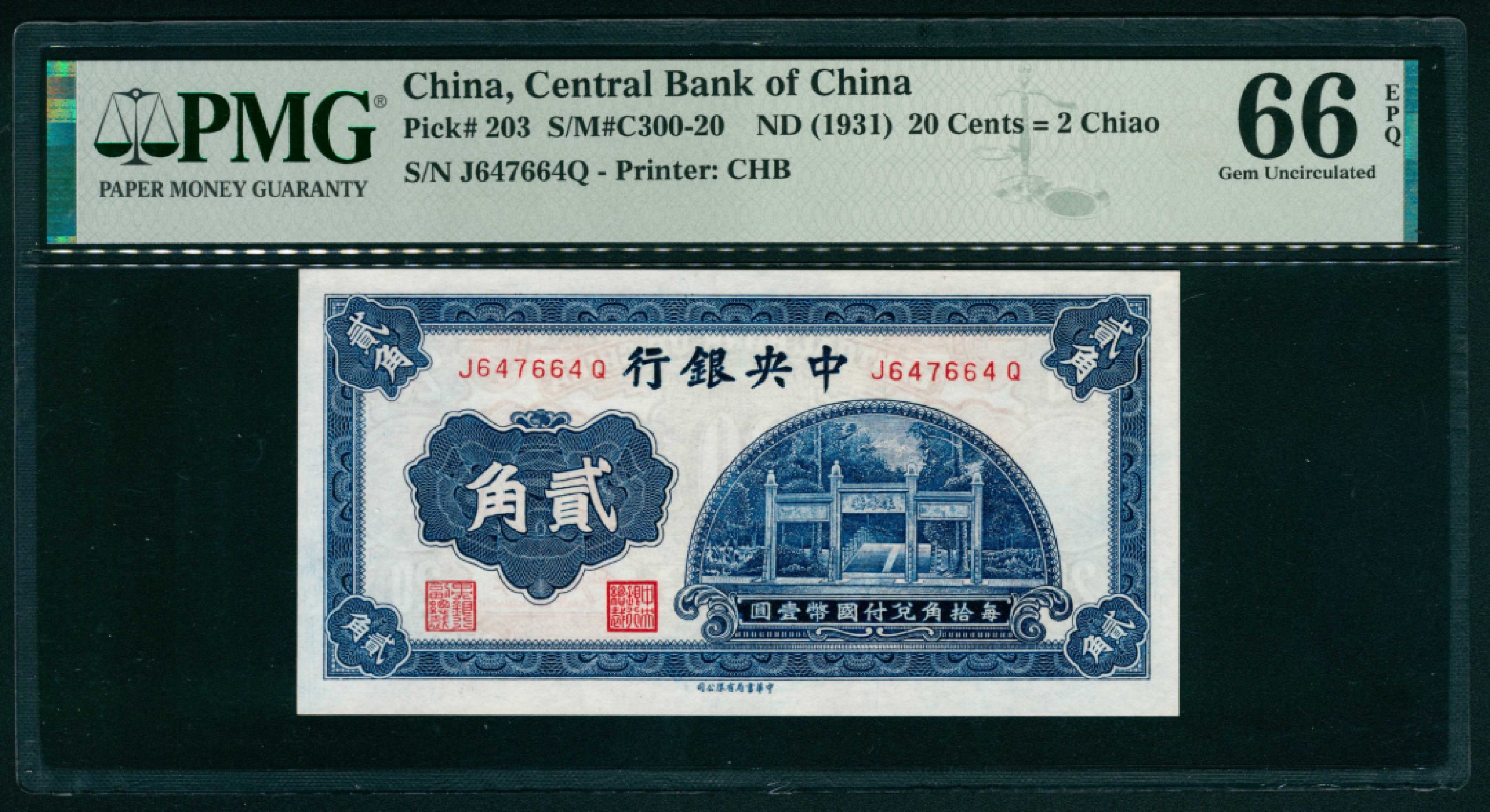 太藏纸币第一期 无年份（1931年），中央银行贰角 PMG 66 EPQ
