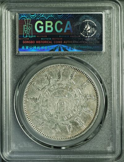 原味少见包浆大清光绪二十四年奉天局一圆银元公博评级XF收藏 