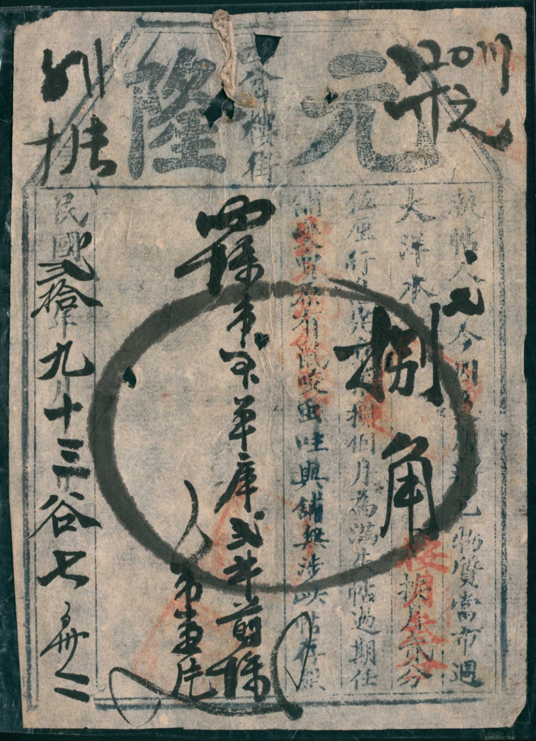 太藏纸币第一期 民国二十年（1931年），元隆四岔楼街陆角 捌角各一枚