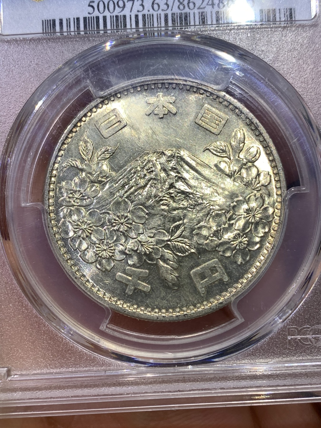 《竞宝斋》第180场-周日，周一2场 (全场包邮) PCGS–MS63日本1964年东京奥运会1000日元纪念银币，黄油彩包浆。