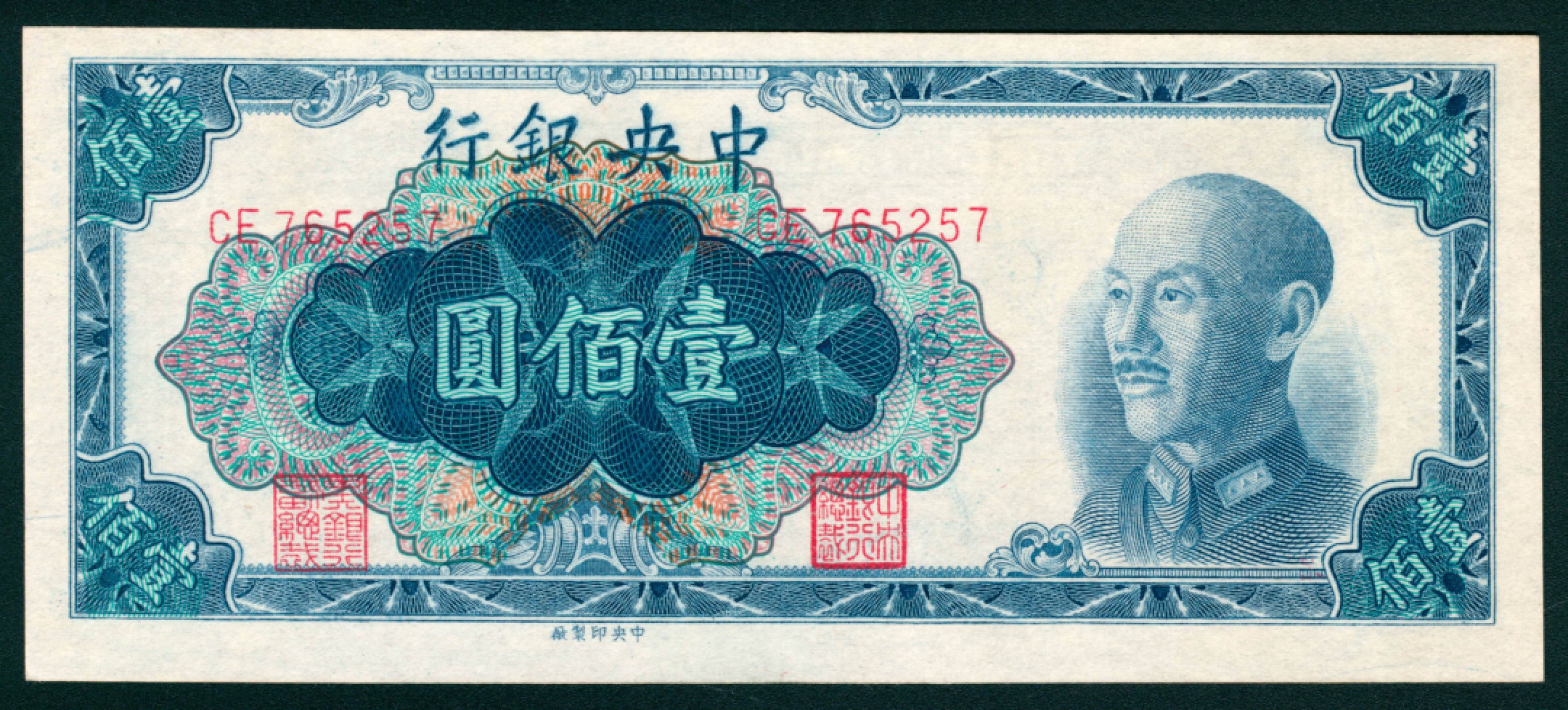 太藏纸币第一期 1948年，中央银行壹佰圆一组三枚