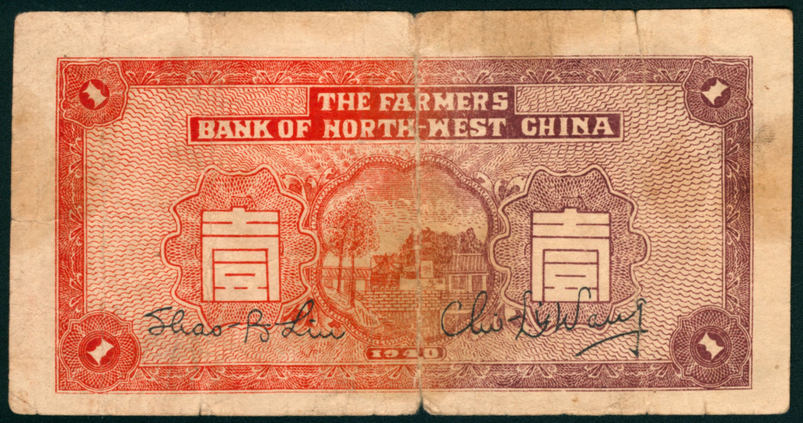 太藏纸币第一期 民国二十九年（1940年），西北农民银行贰角 伍角 壹圆 贰圆各一枚