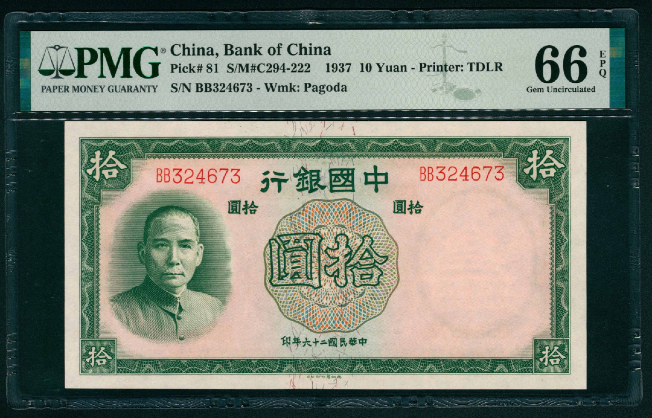 太藏纸币第一期 民国二十六年（1937年），中国银行拾圆 PMG 66 EPQ
