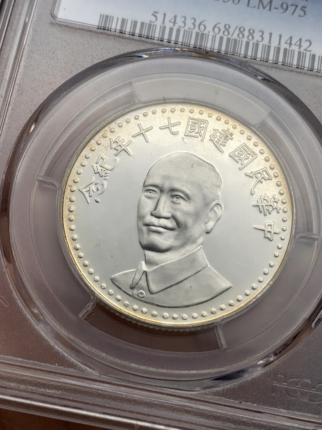 《竞宝斋》第180场-周日，周一2场 (全场包邮) PCGS MS68 1981中国台湾七十周年纪年银章 近期大热品种