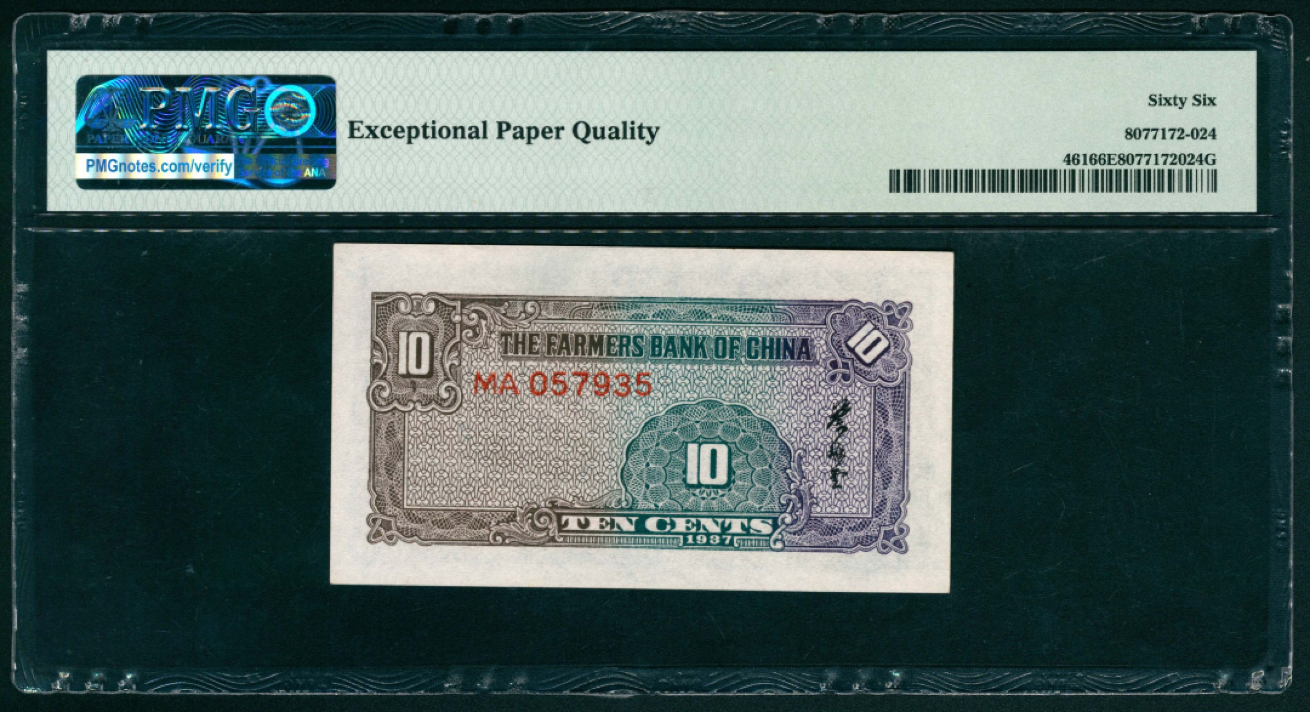 太藏纸币第一期 民国二十六年（1937年），中国农民银行壹角 PMG 66 EPQ
