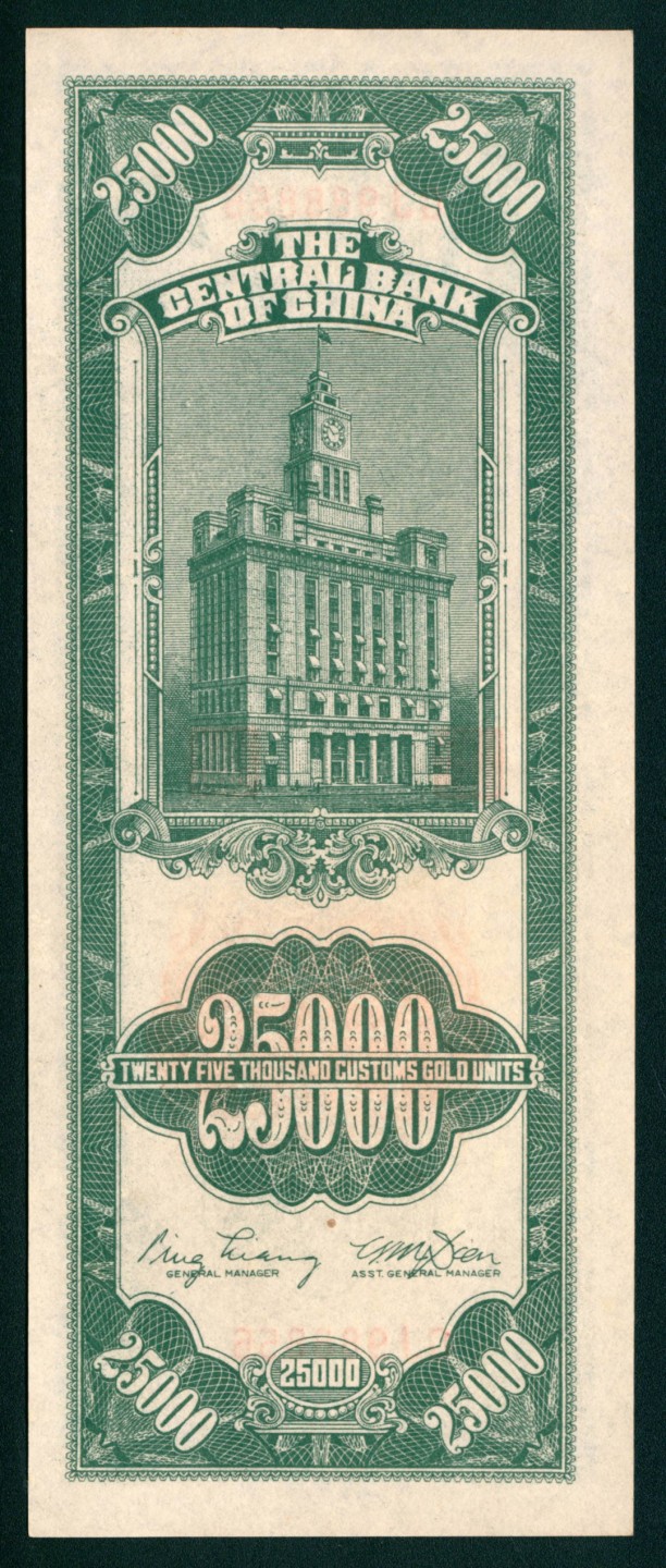 太藏纸币第一期 民国三十七年（1948年)，中央银行关金贰萬伍仟圆 两枚