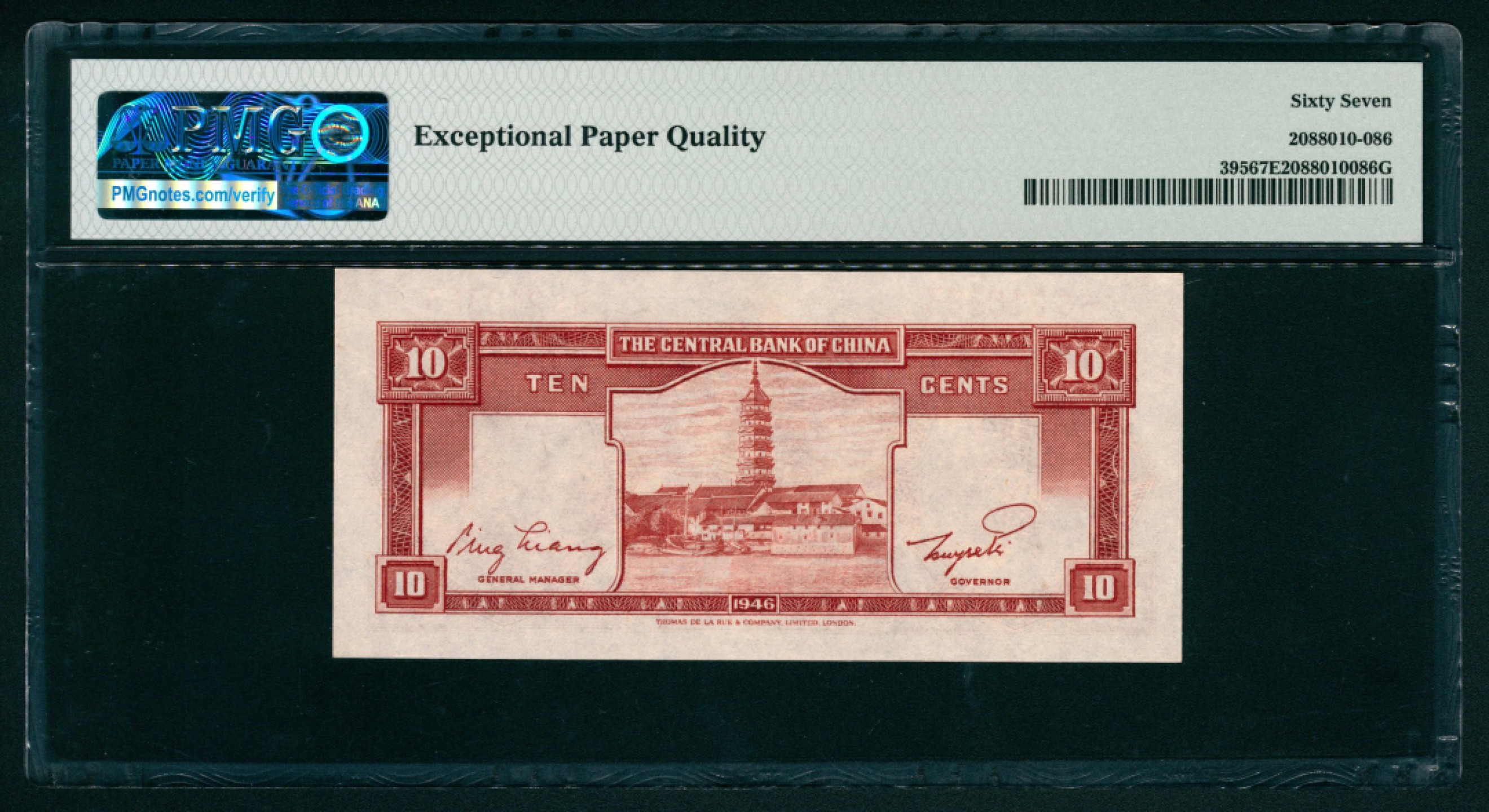 太藏纸币第一期 1946年，中央银行壹角 PMG 67 EPQ