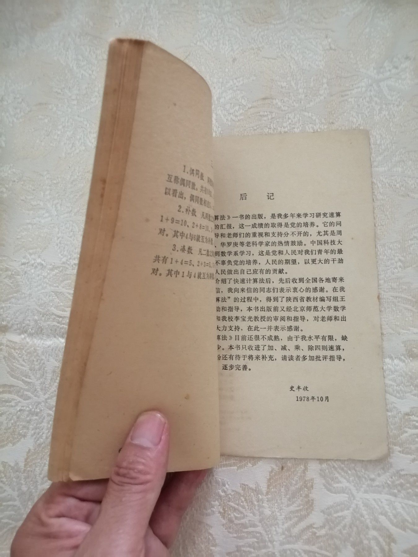 快速计算法（史丰收）