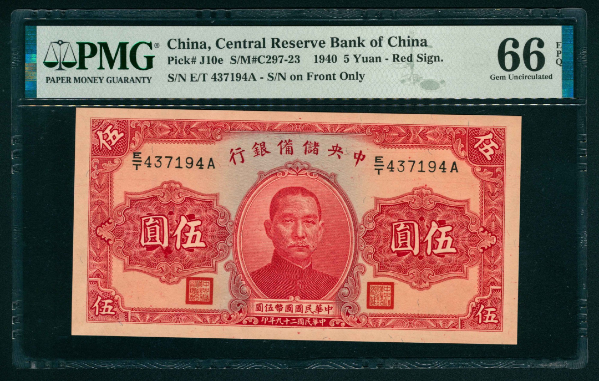 太藏纸币第一期 民国二十九年（1940年），中央储备银行伍圆 PMG 66 EPQ
