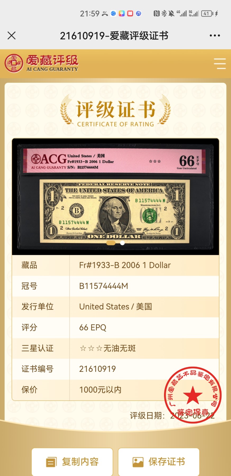 7.11入伏不入魔 2006一美金。号码如图。