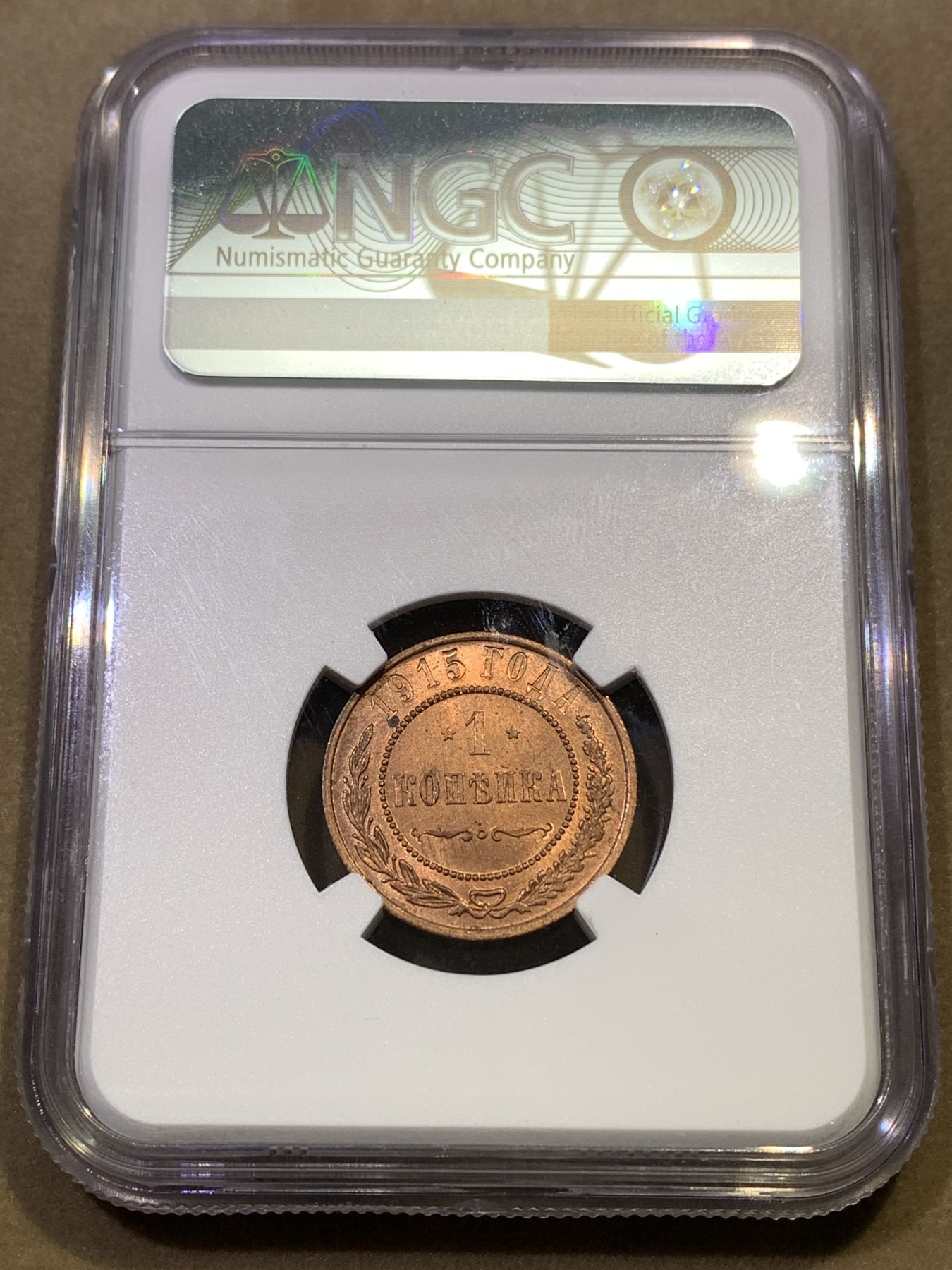 《竞宝斋》第180场-周日，周一2场 (全场包邮) NGC MS63RB 沙俄1915年1戈比小铜币