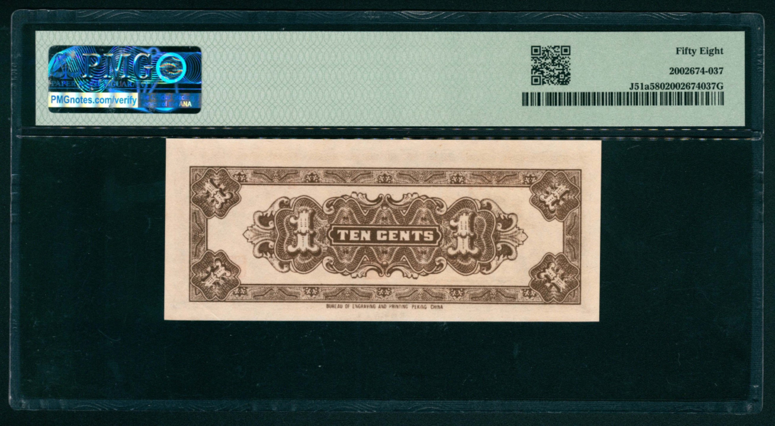 太藏纸币第一期 民国二十七年（1938年），中国联合准备银行壹角 PMG 58