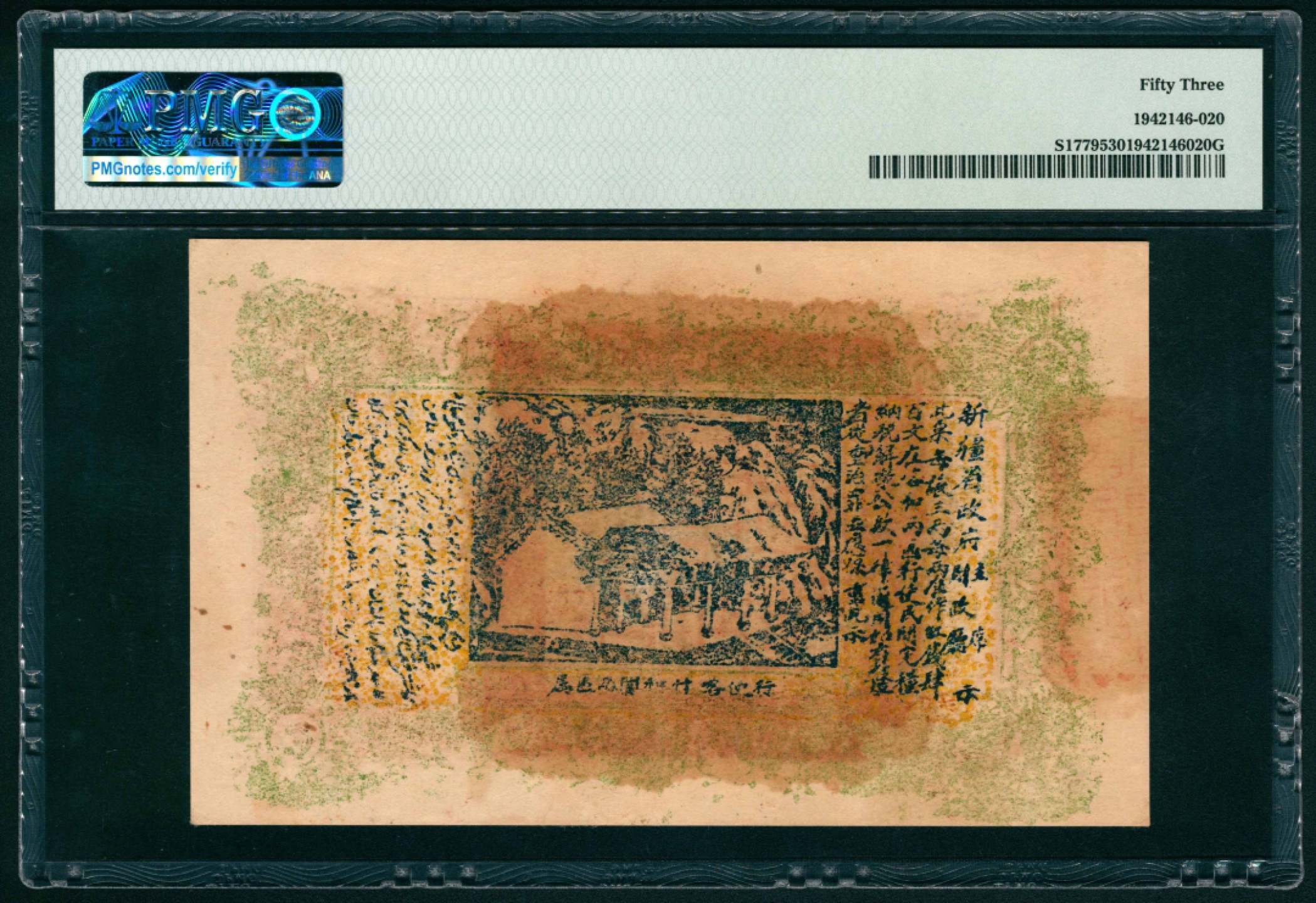 太藏纸币第一期 民国二十一年（1932年），新疆省政府财政厅库官票叁两 PMG 53