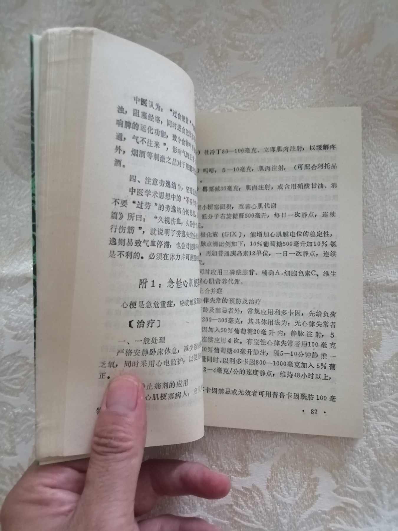 中医内科急症学