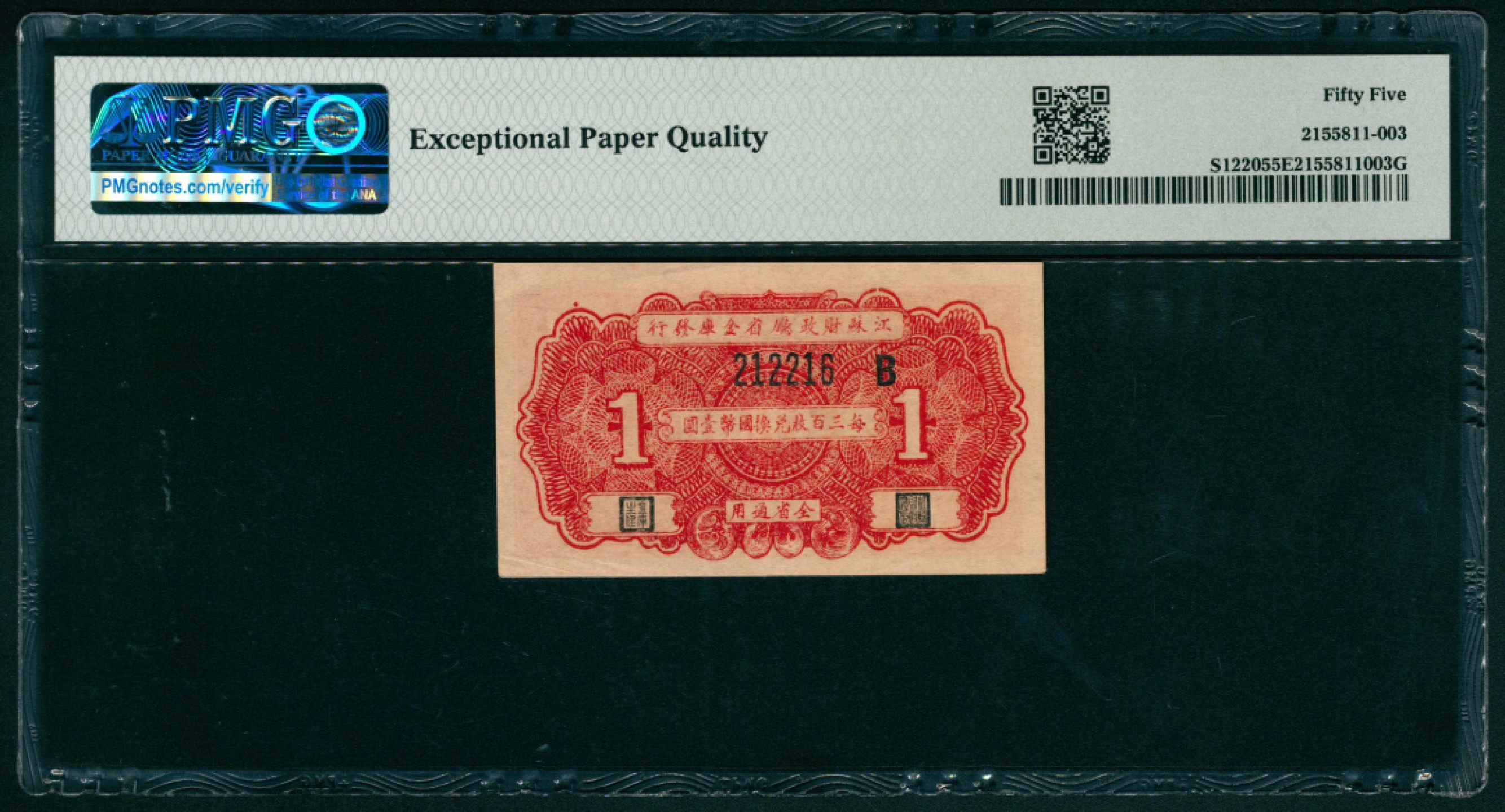 太藏纸币第一期 民国二十八年（1939年），江苏财政厅铜元壹枚 PMG 55 EPQ