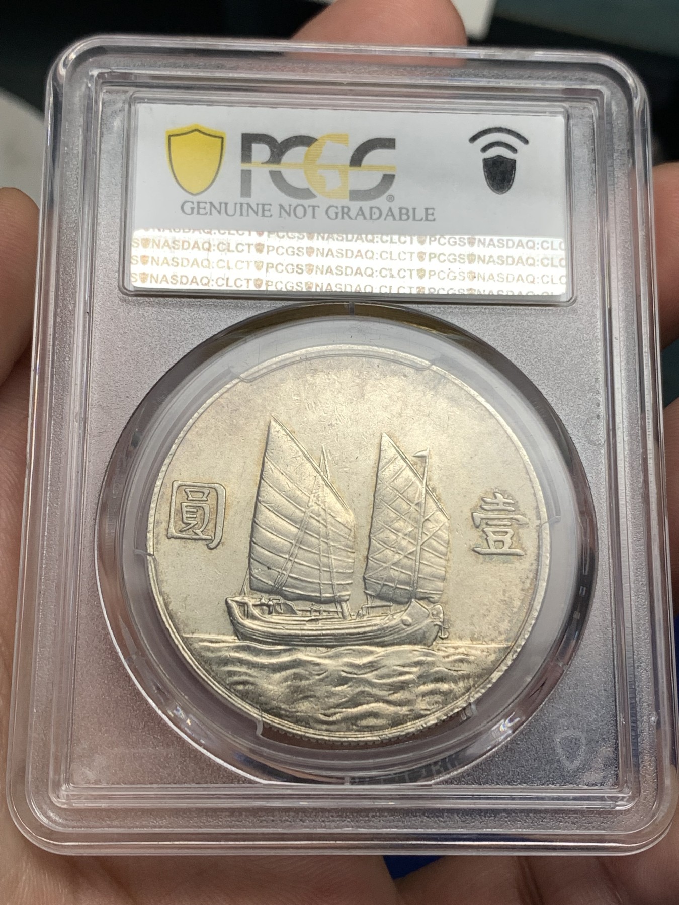 《竞宝斋》第180场-周日，周一2场 (全场包邮) PCGS-AUD 1934民国23年船洋银币