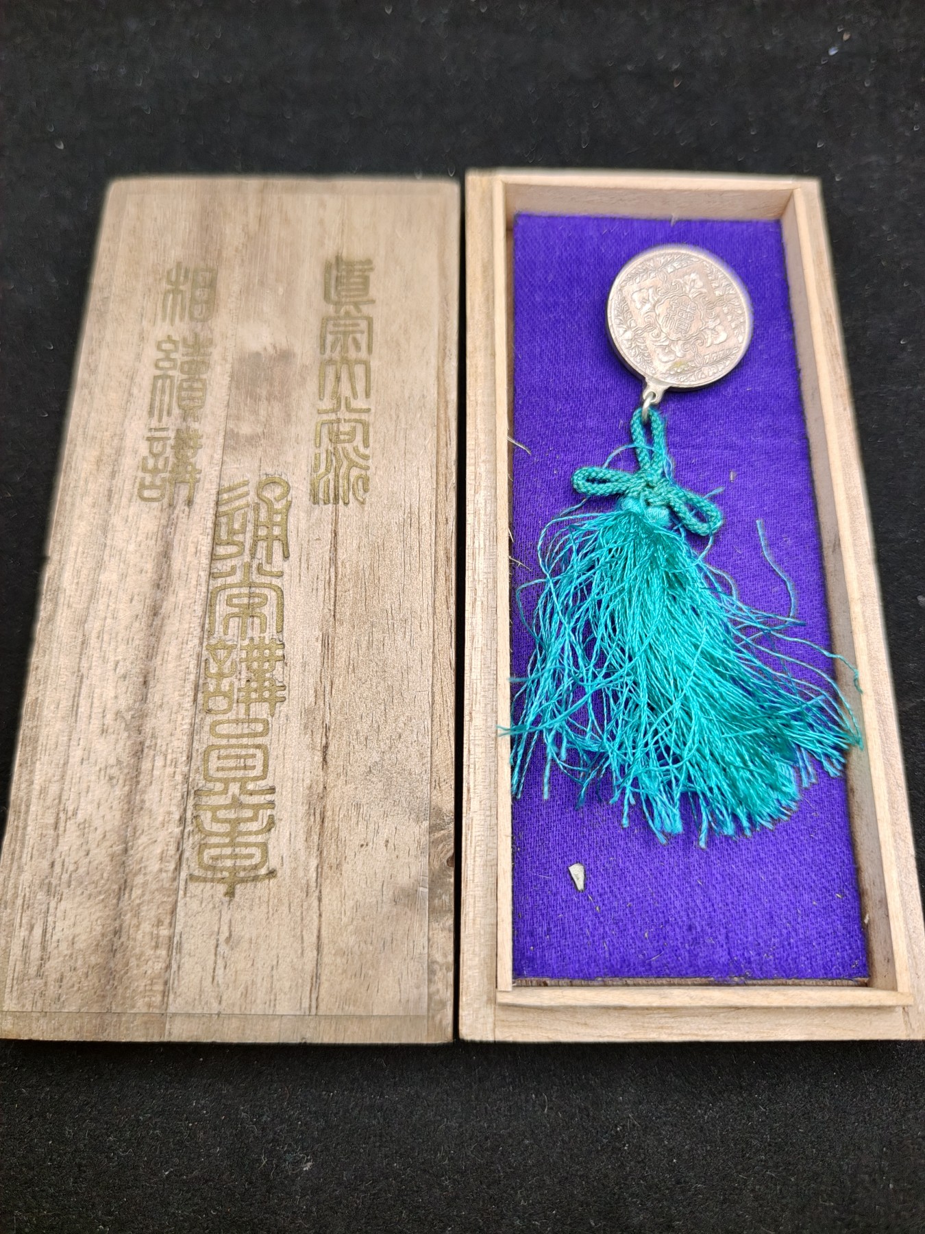 全场0元起拍 第72期 咸鱼国勋章拍卖专场 7月12日（周三）下午6：00开始 日本大谷派讲员章