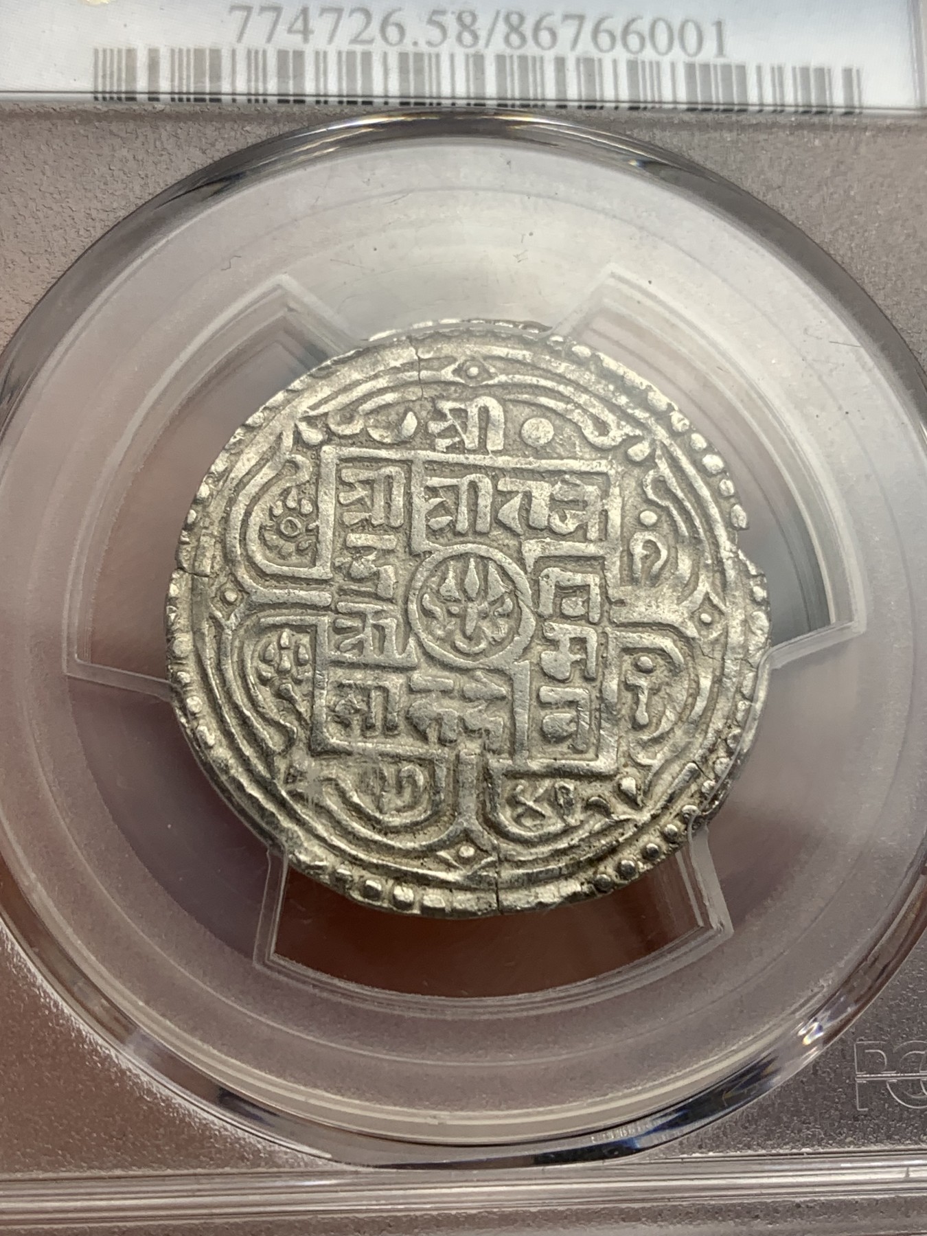 《竞宝斋》第180场-周日，周一2场 (全场包邮) PCGS–AU58尼泊尔1819年莫哈银币。