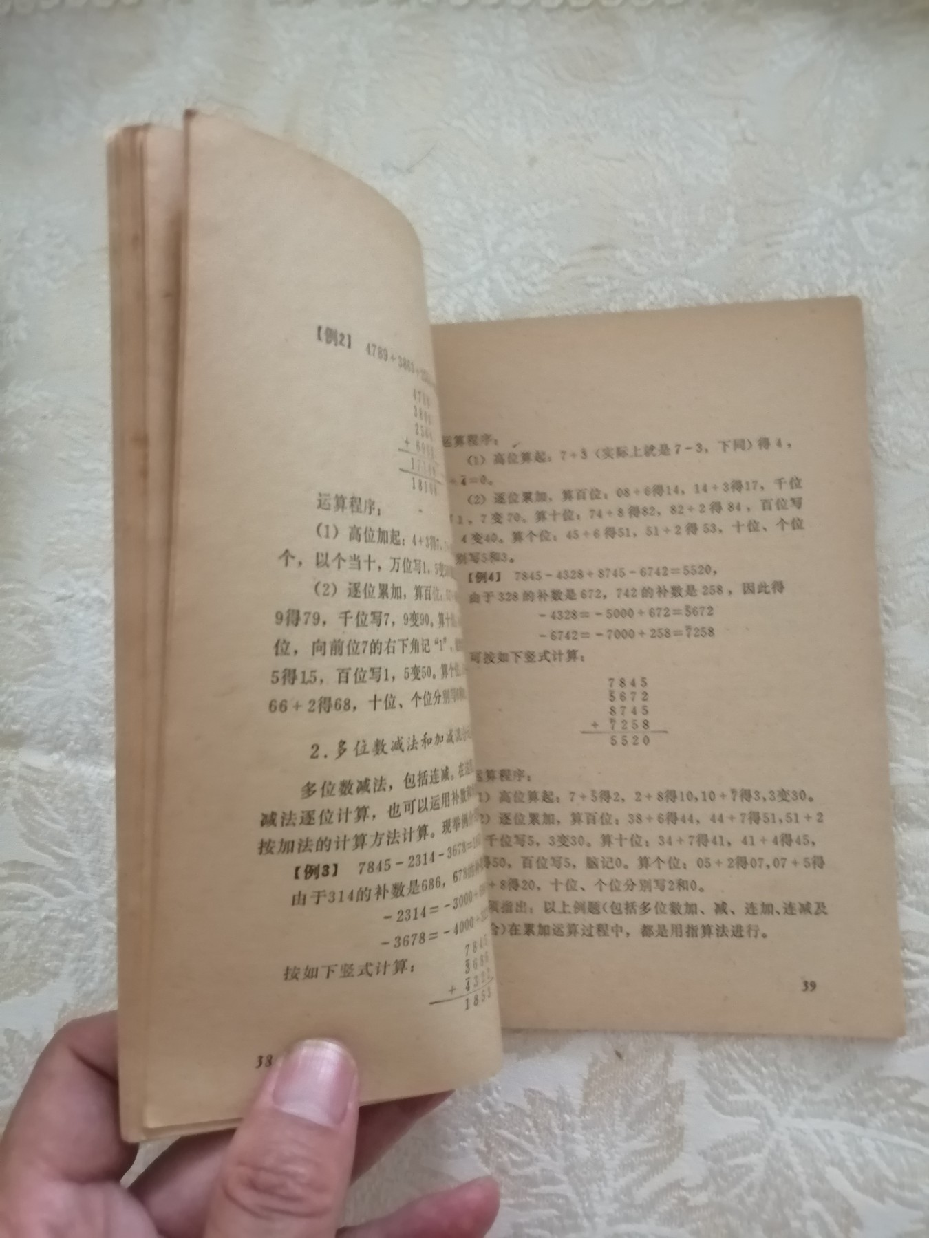 快速计算法（史丰收）