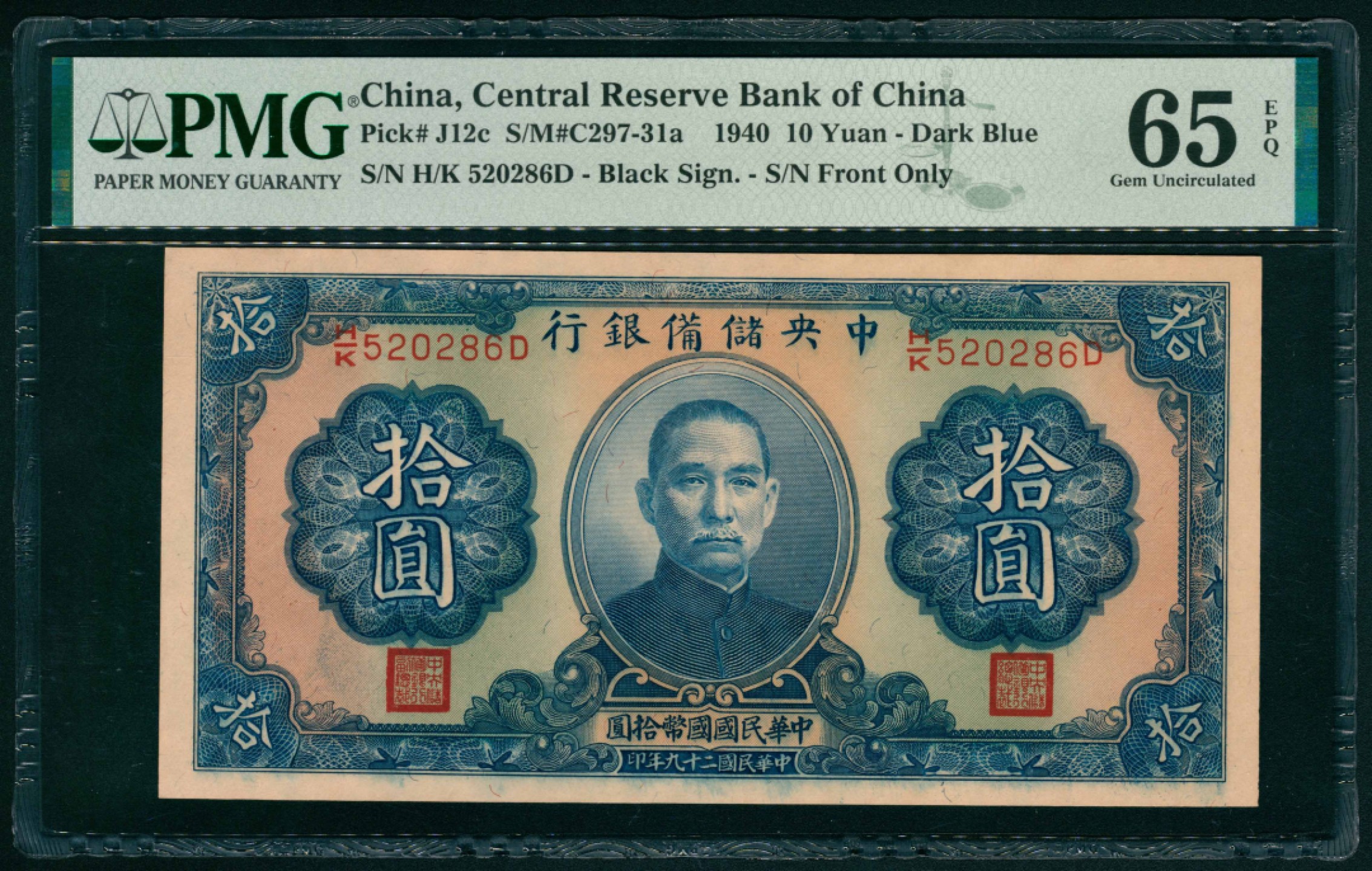 太藏纸币第一期 民国二十九年-三十二年（1940-1943年），中央储备银行伍角两枚 壹圆 伍圆 拾圆各一枚 PMG 64 EPQ/PMG 64 EPQ/PMG 65 EPQ/PMG 65 EPQ/PMG 65 EPQ