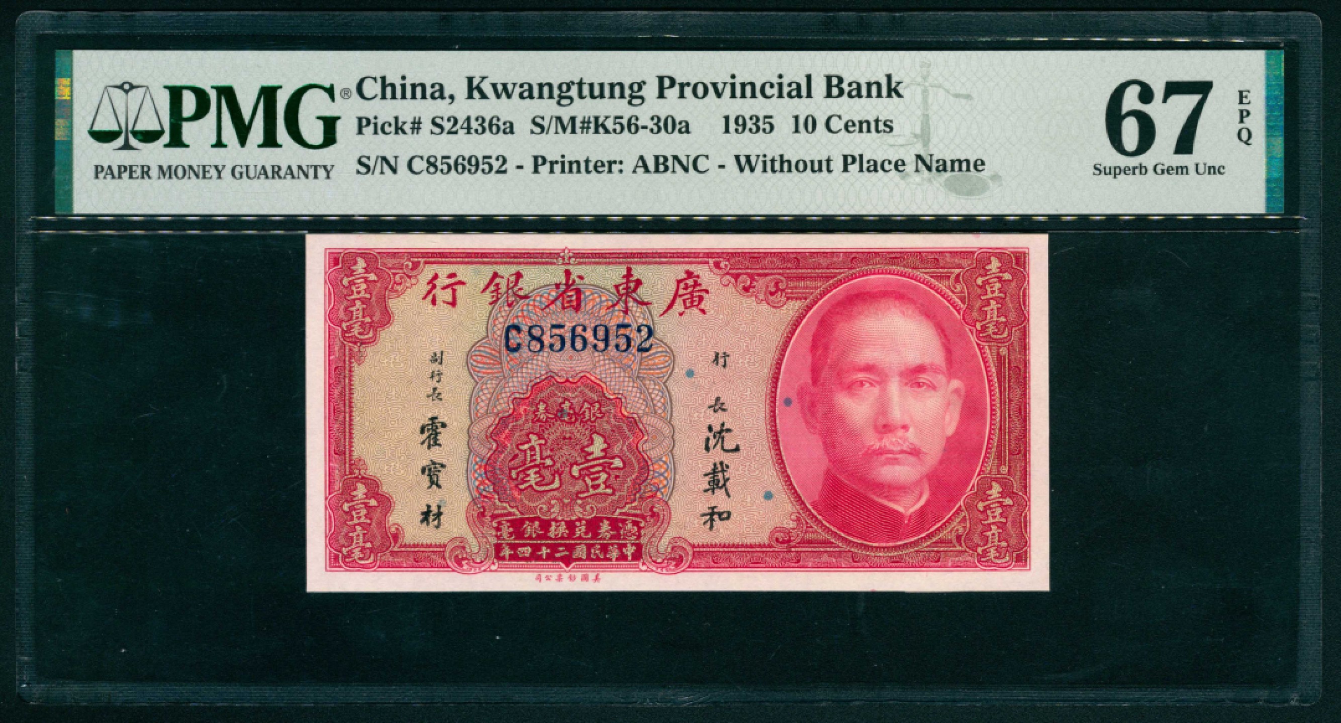 太藏纸币第一期 民国二十四年（1935年），广东省银行银毫券壹毫一组两枚 PMG 66 EPQ/PMG 67 EPQ