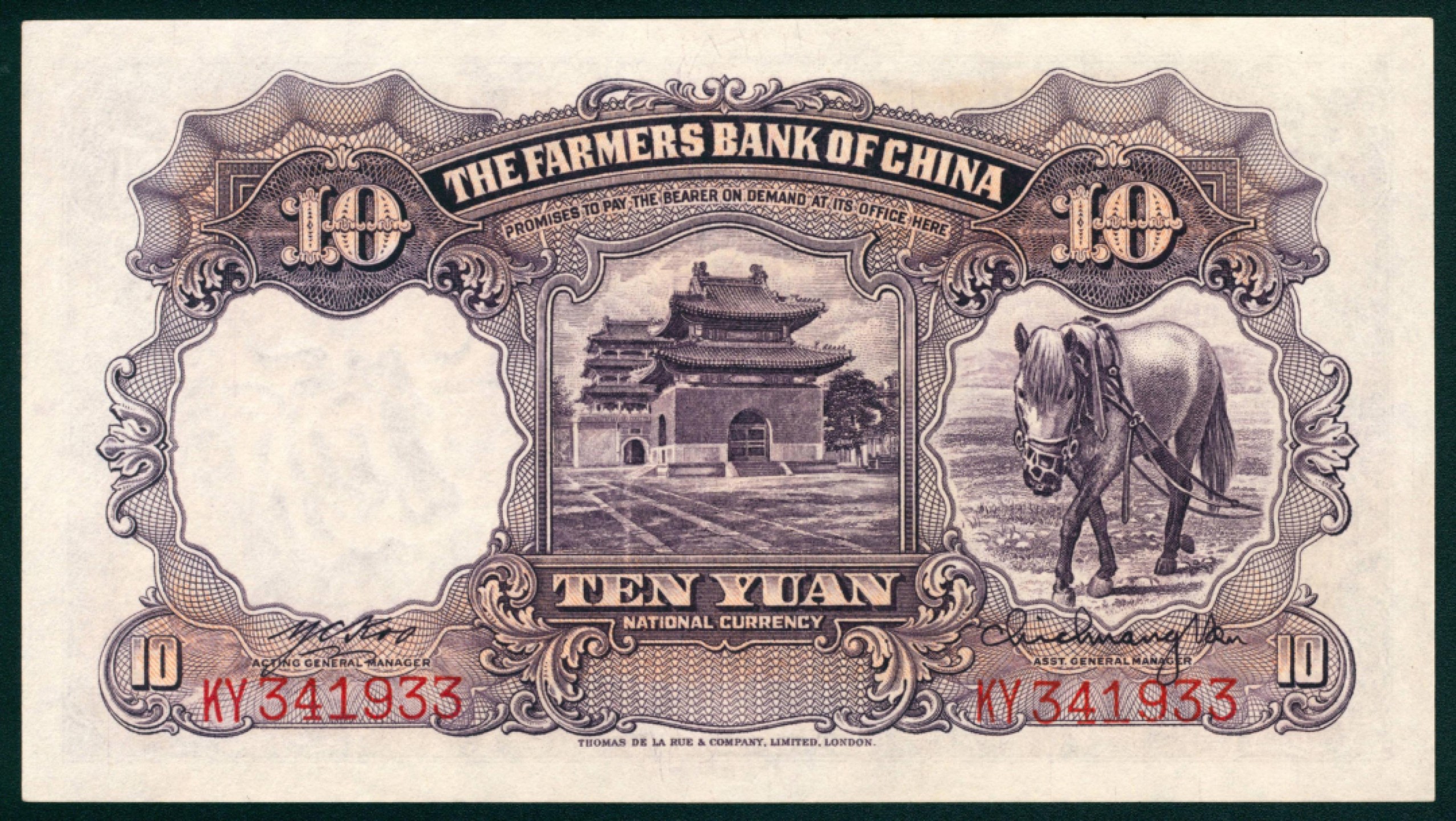 太藏纸币第一期 民国二十四年（1935年），中国农民银行拾圆