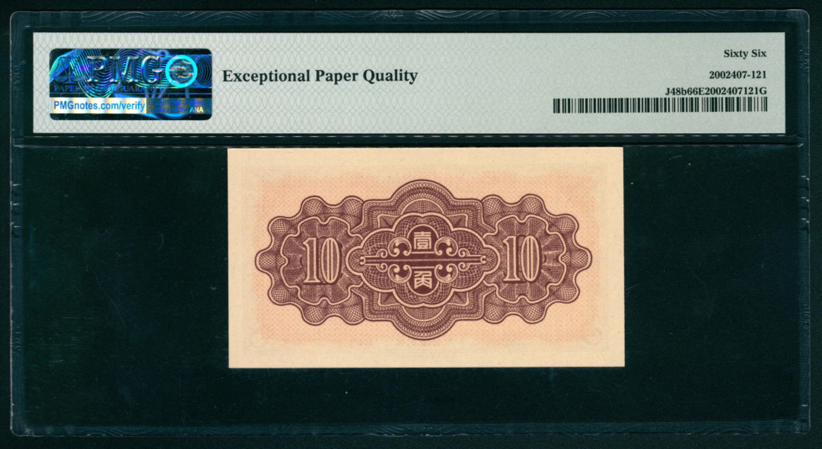 太藏纸币第一期 民国二十七年-二十九年（1938-1940年），中国联合准备银行壹角一组两枚 PMG 66 EPQ