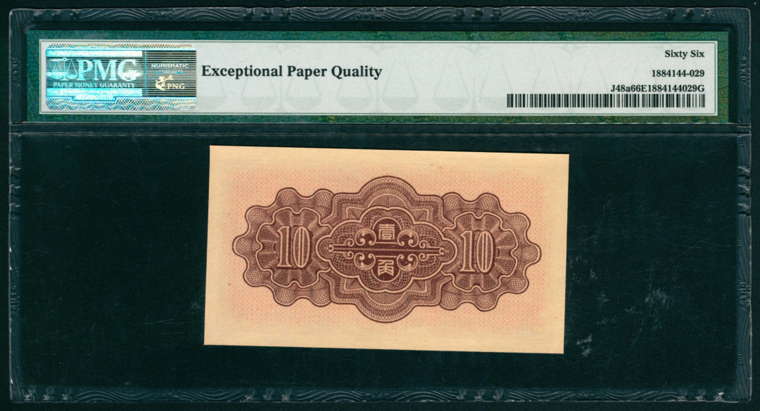 太藏纸币第一期 民国二十七年（1938年），中国联合准备银行壹角 PMG 66 EPQ