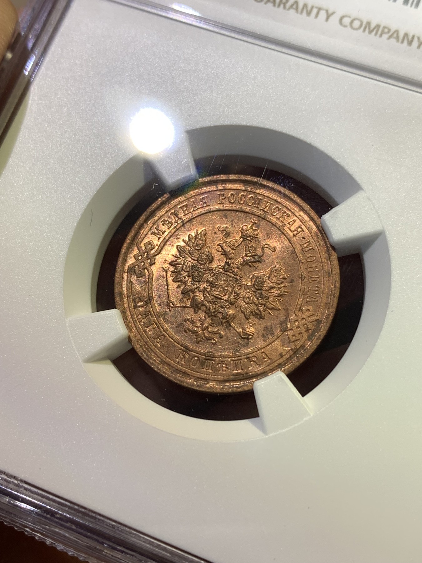 《竞宝斋》第180场-周日，周一2场 (全场包邮) NGC MS63RB 沙俄1915年1戈比小铜币