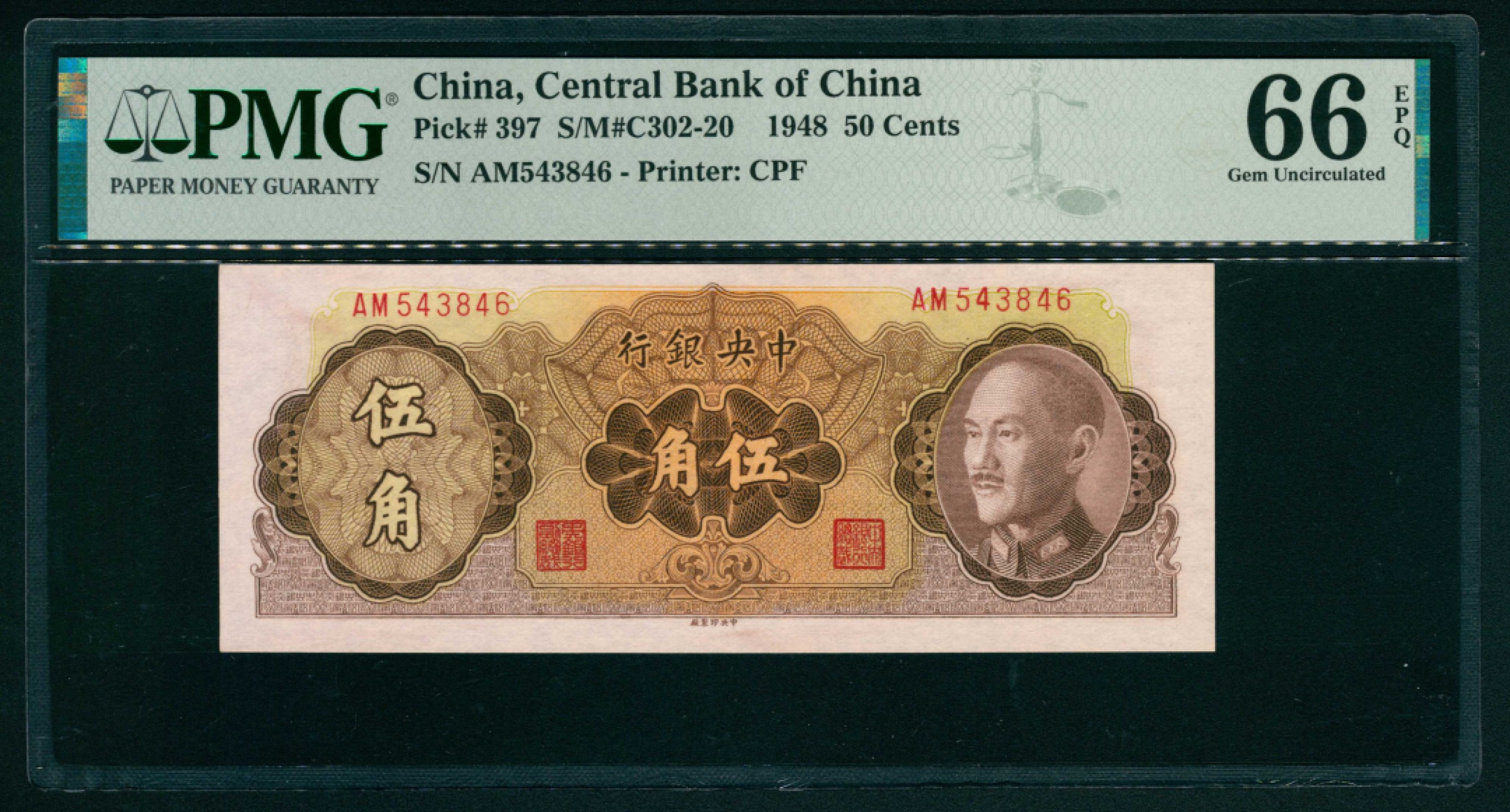 太藏纸币第一期 1948年，中央银行伍角 PMG 66 EPQ