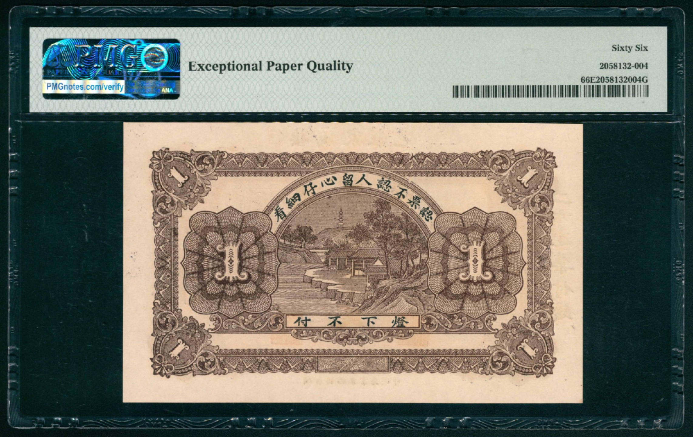 太藏纸币第一期 民国十六年（1927年），鸿祥永壹吊文 棲邑臧家庄 PMG 66 EPQ