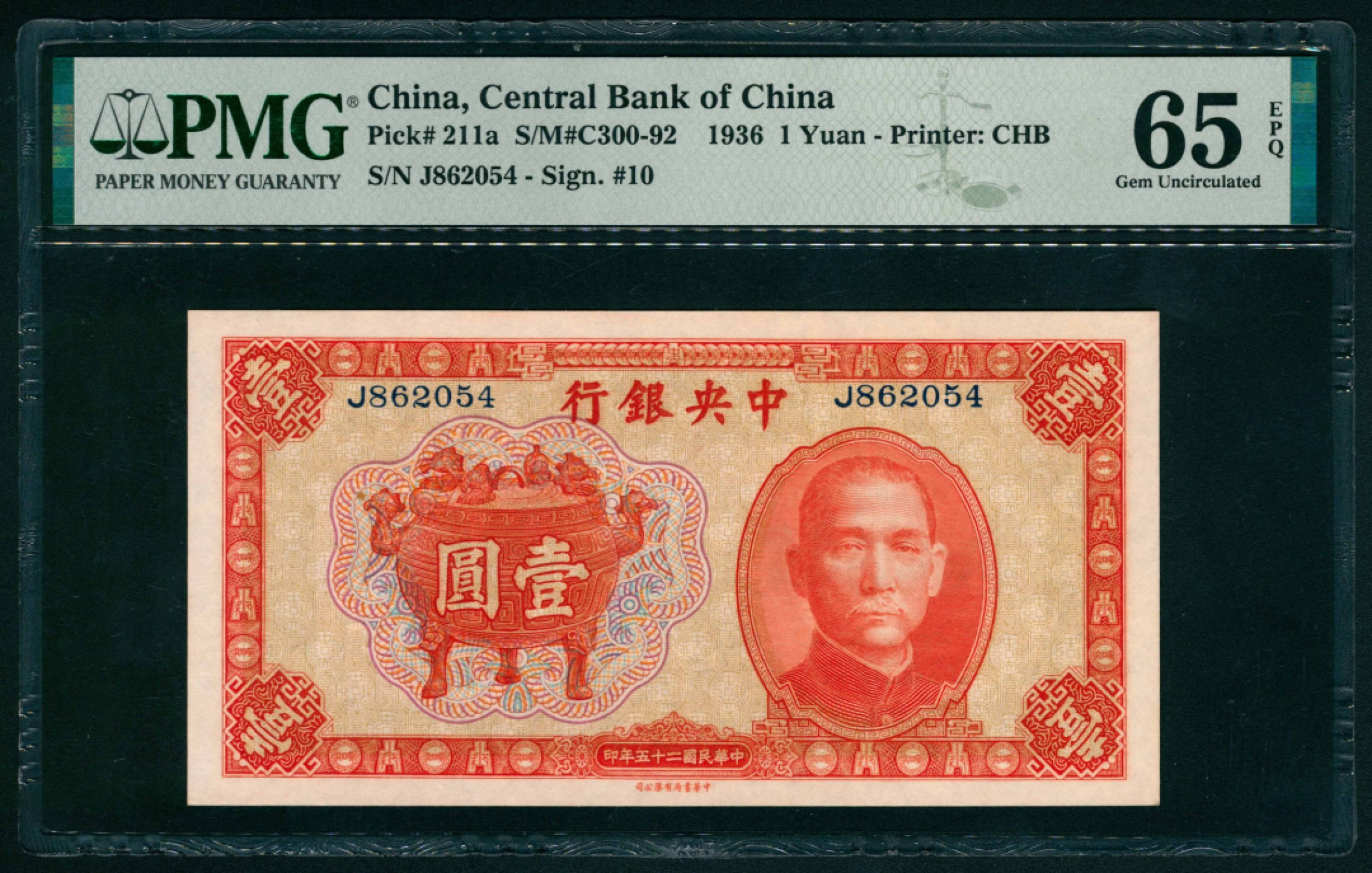 太藏纸币第一期 民国二十五年（1936年），中央银行壹圆 PMG 65 EPQ