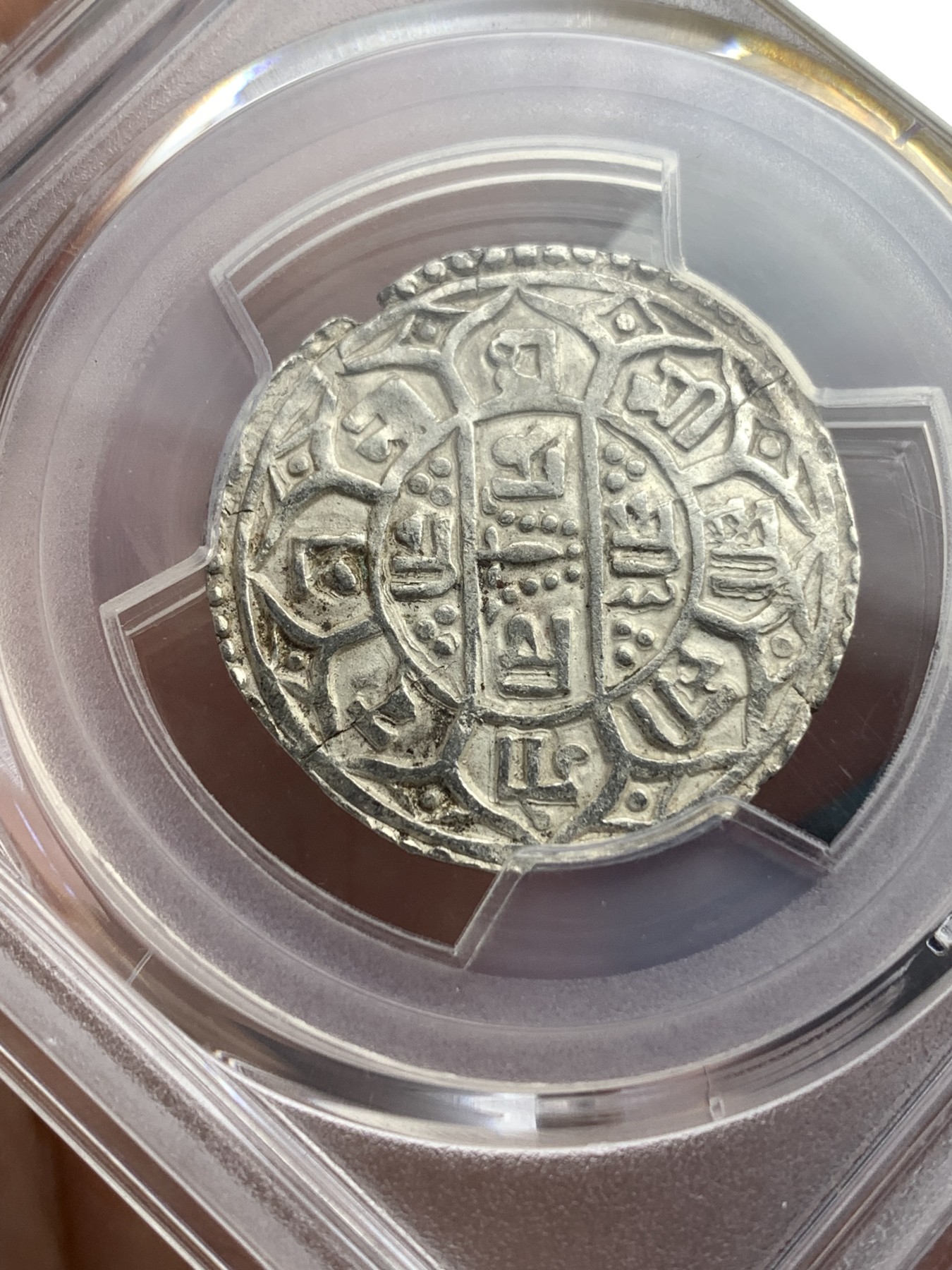 《竞宝斋》第180场-周日，周一2场 (全场包邮) PCGS–AU58尼泊尔1819年莫哈银币。