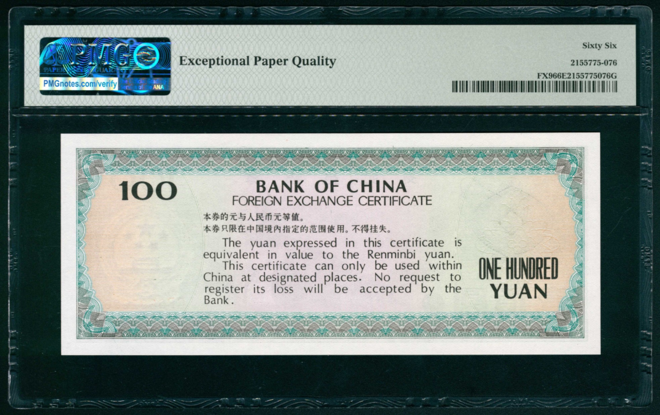 太藏纸币第一期 1988年，中国银行外汇兑换券壹佰圆 PMG 66 EPQ