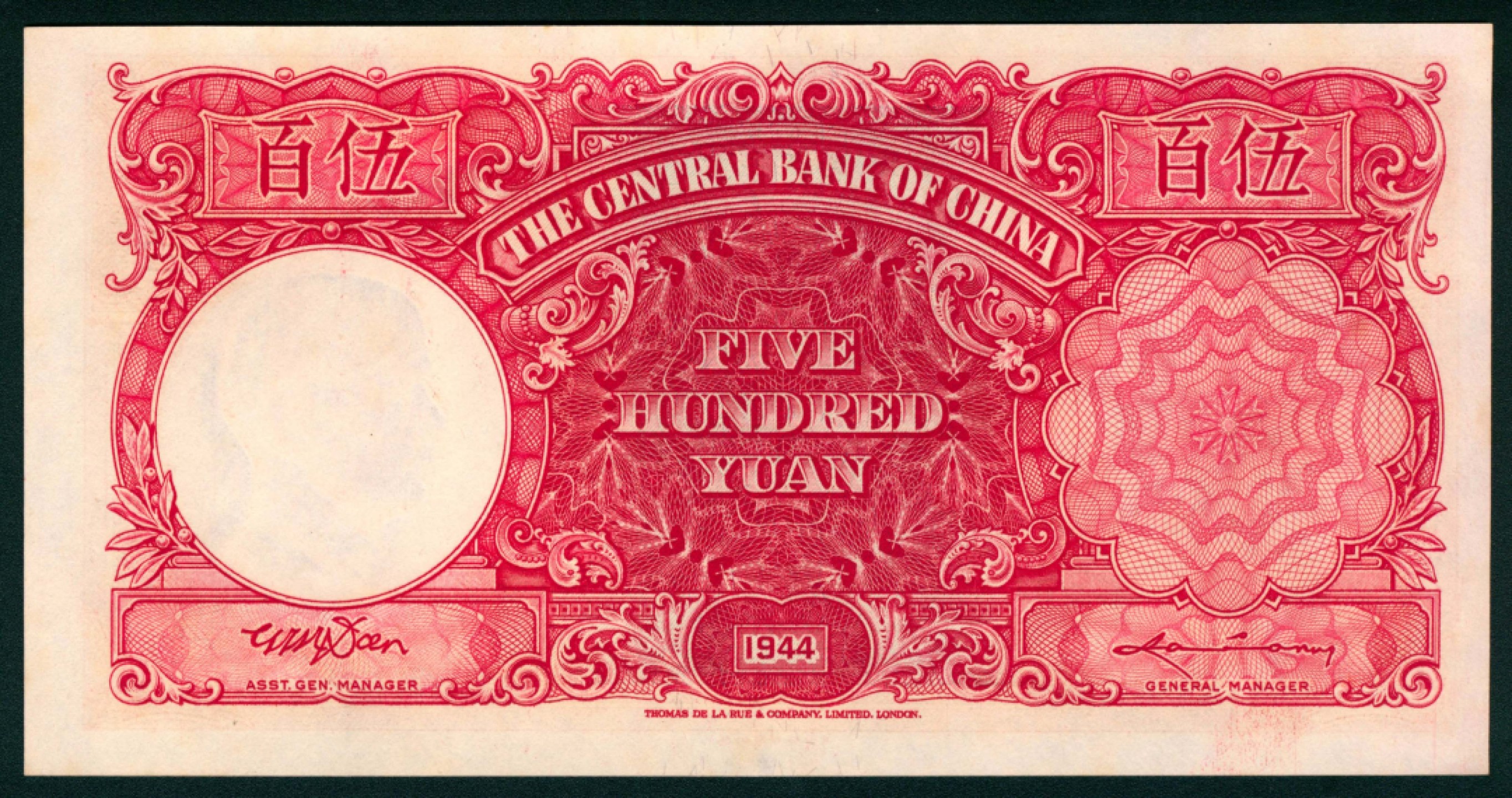 太藏纸币第一期 民国三十三年（1944年），中央银行伍百圆 两枚