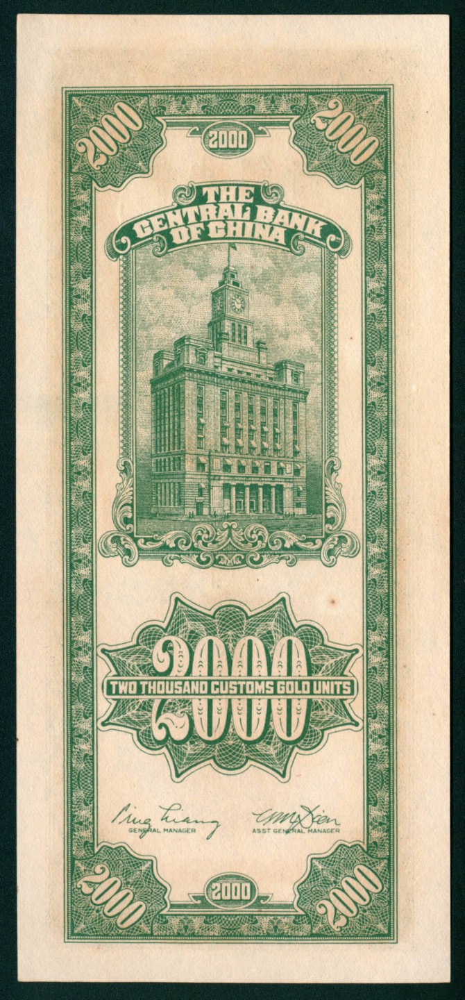 太藏纸币第一期 民国三十六年（1947年)，中央银行关金贰仟圆 三枚