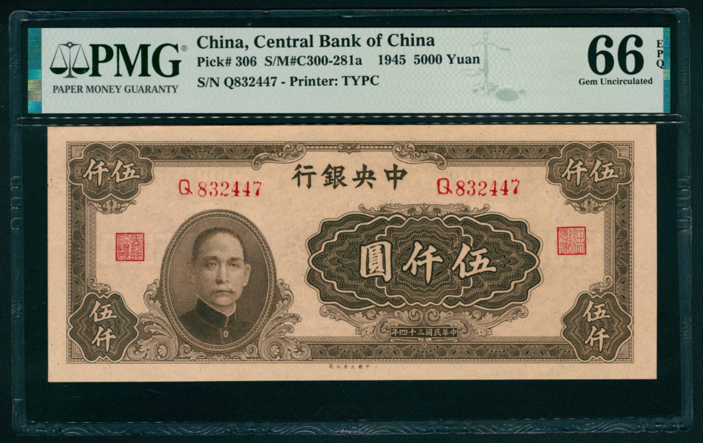 太藏纸币第一期 民国三十四年（1945年），中央银行伍仟圆 PMG 66 EPQ