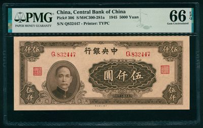 太藏纸币第一期 - 民国三十四年（1945年），中央银行伍仟圆 PMG 66 EPQ
