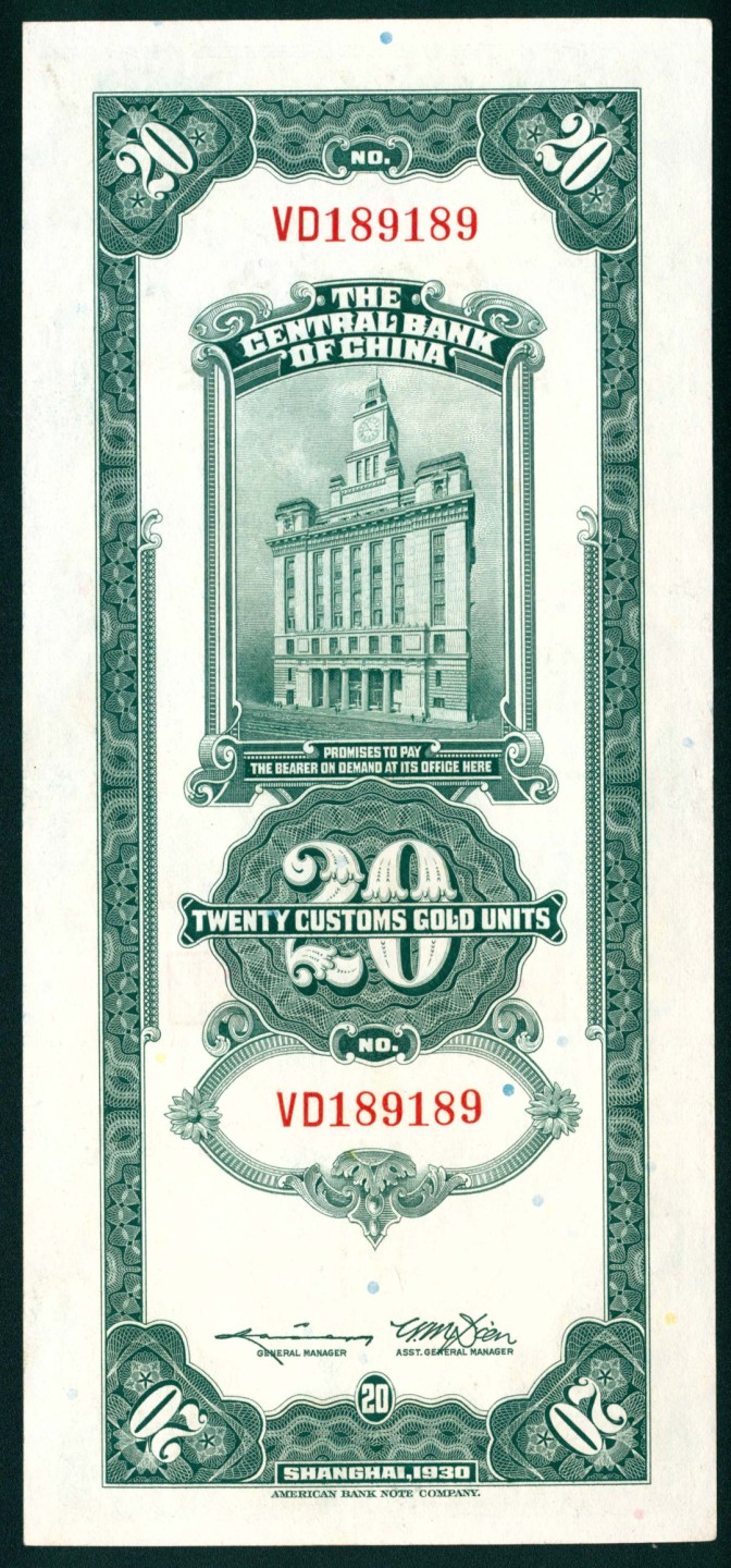 太藏纸币第一期 民国十九年（1930年)，中央银行关金贰拾圆一组五枚 上海