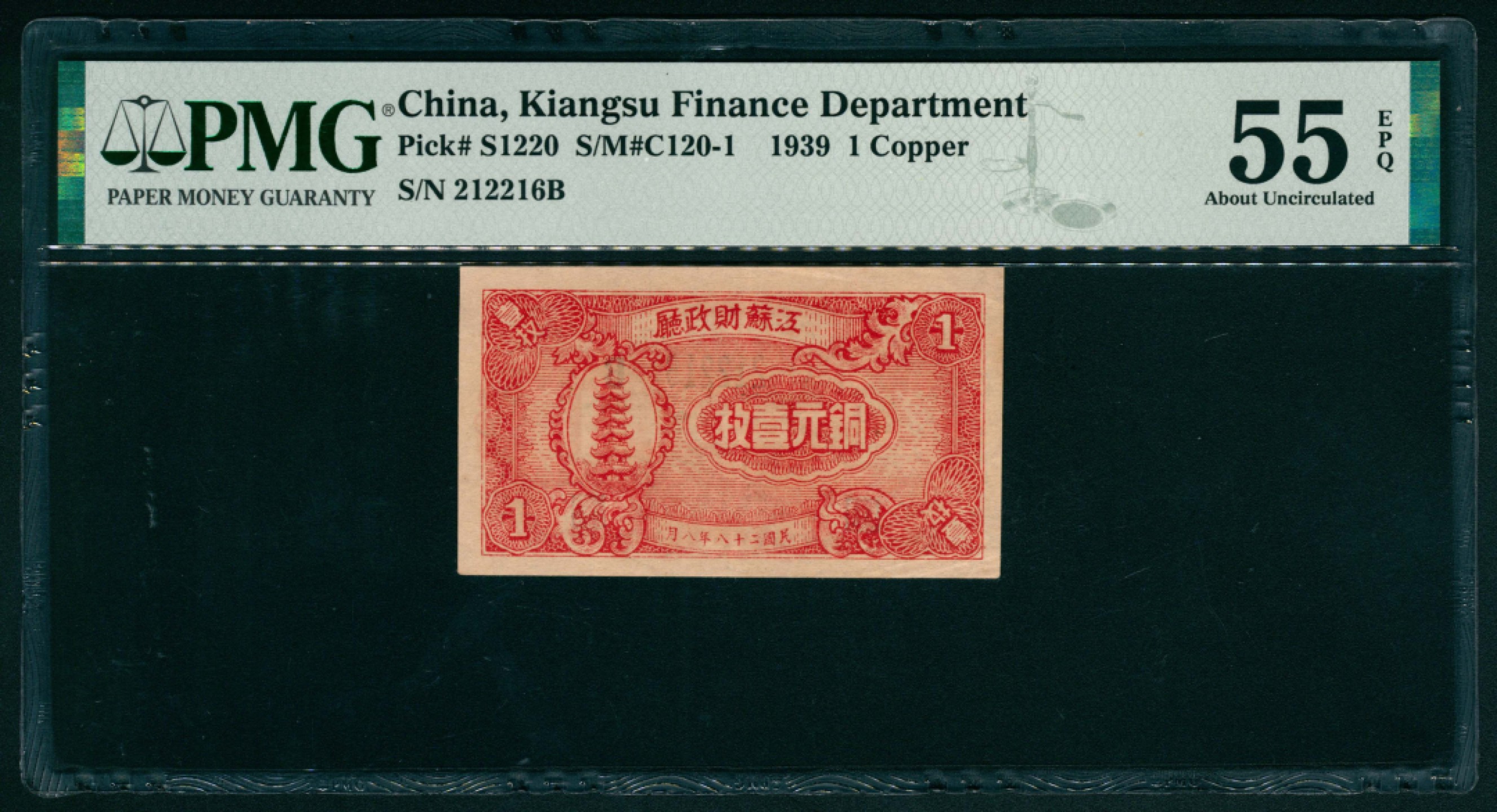 太藏纸币第一期 民国二十八年（1939年），江苏财政厅铜元壹枚 PMG 55 EPQ
