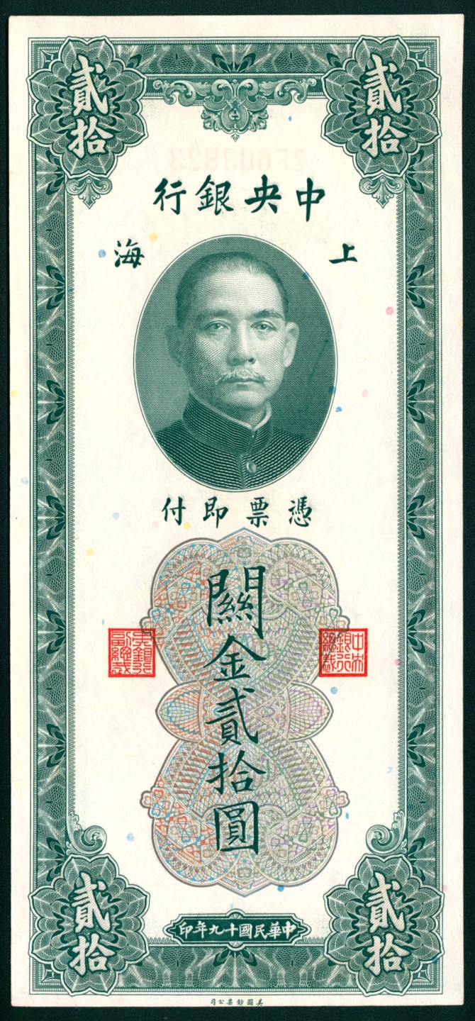 太藏纸币第一期 民国十九年（1930年)，中央银行关金贰拾圆一组五枚 上海