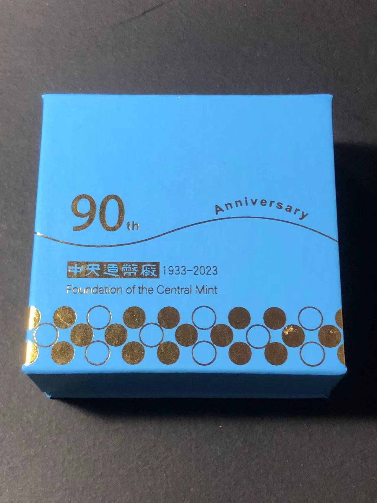 草稿银行第七期国内外钞票硬币拍卖 中国台湾 中央造币厂开铸90周年纪念铜章，正面为行政大楼为主图和文字说明，背面为2023年生肖结合及90周年字样环绕花卉。原证原盒，发行量仅5000枚，首次公瞩该平台。